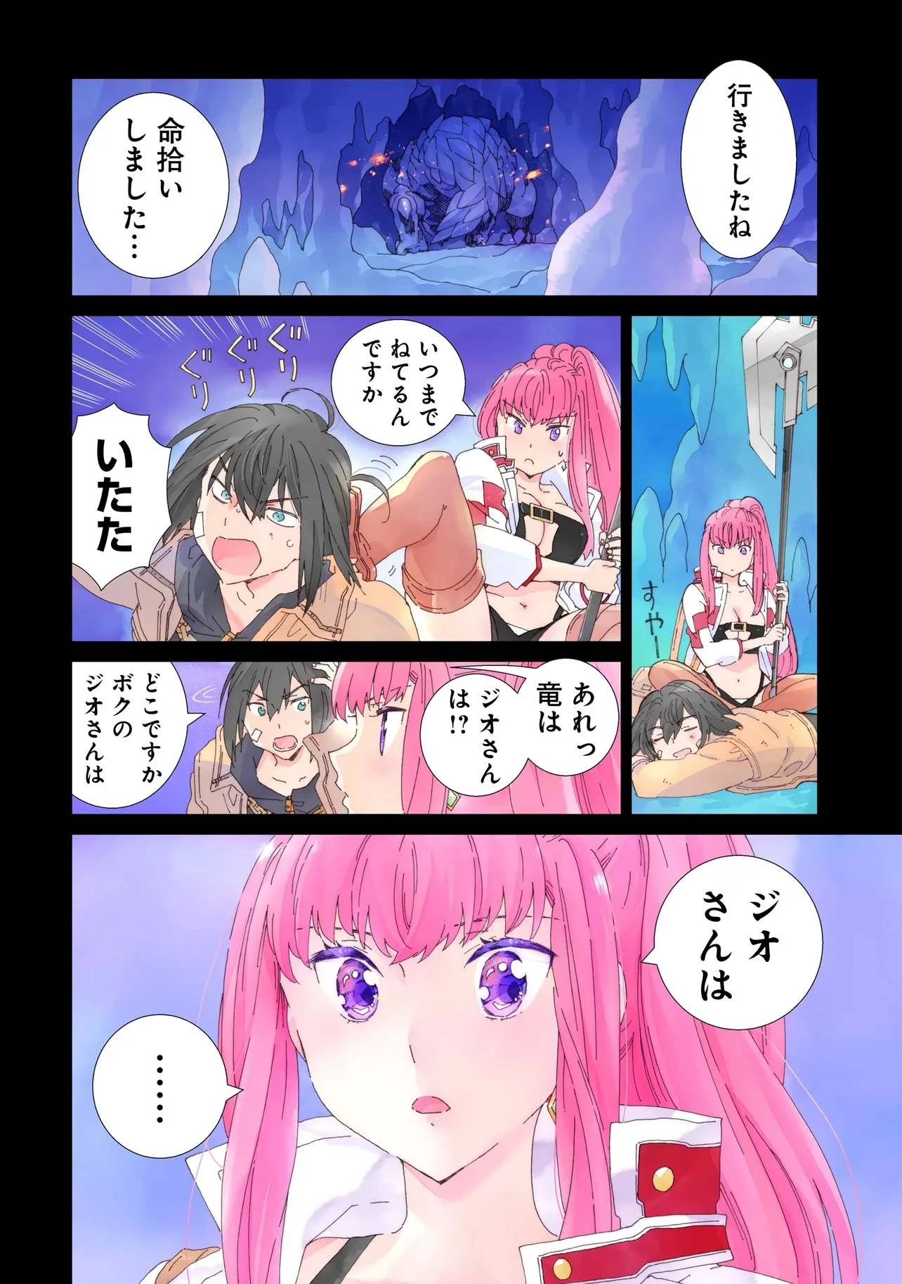 メオトデサファリ 第19.1話 - 4