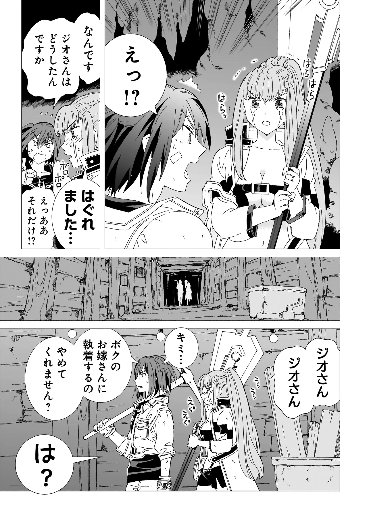 メオトデサファリ 第19.1話 - 5