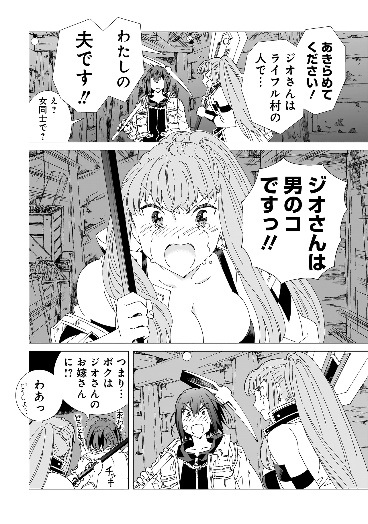 メオトデサファリ 第19.1話 - 6