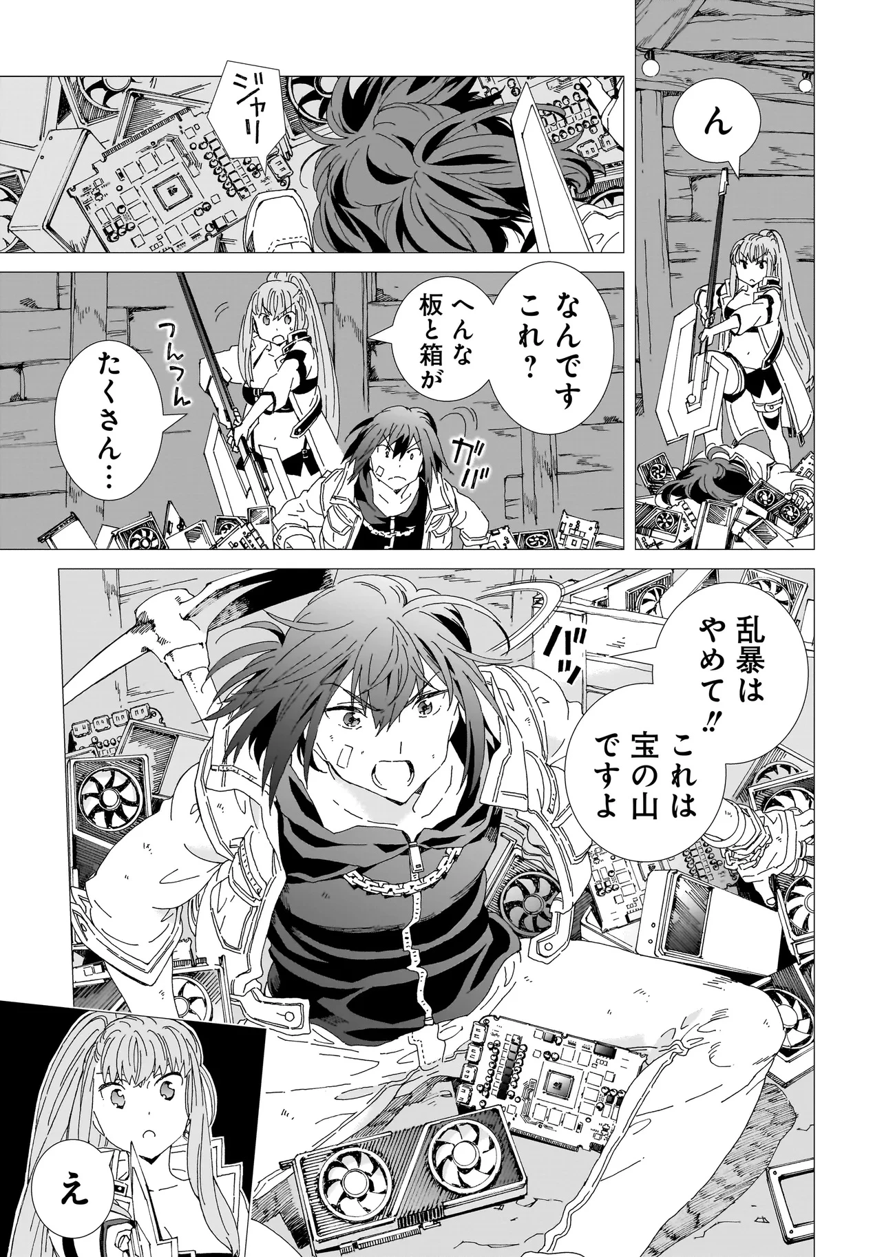 メオトデサファリ 第19.1話 - 7