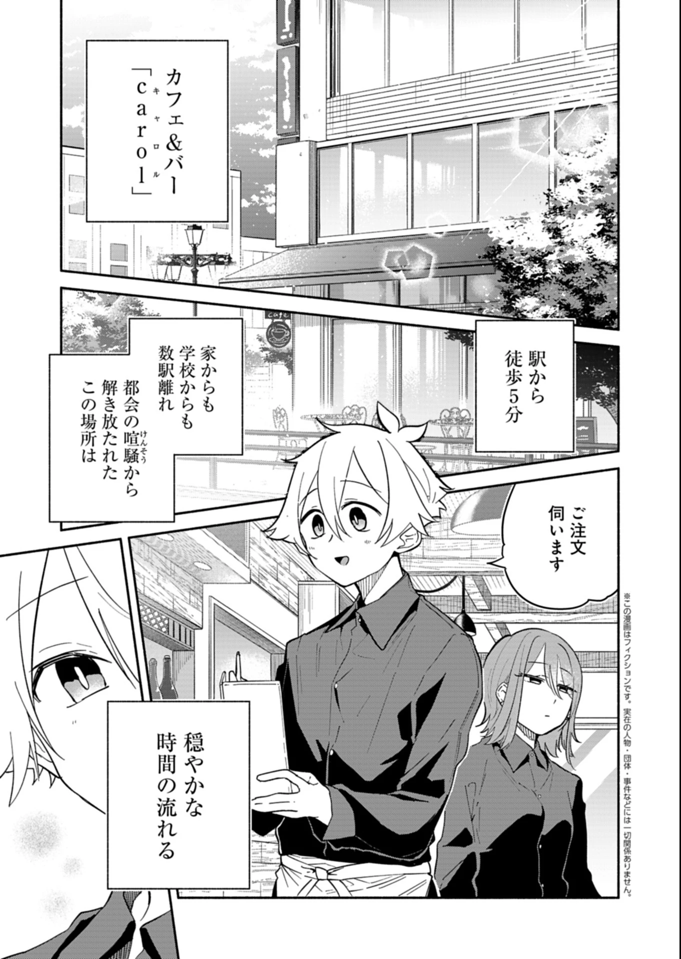 僕のいけずな婚約者 第14話 - 1