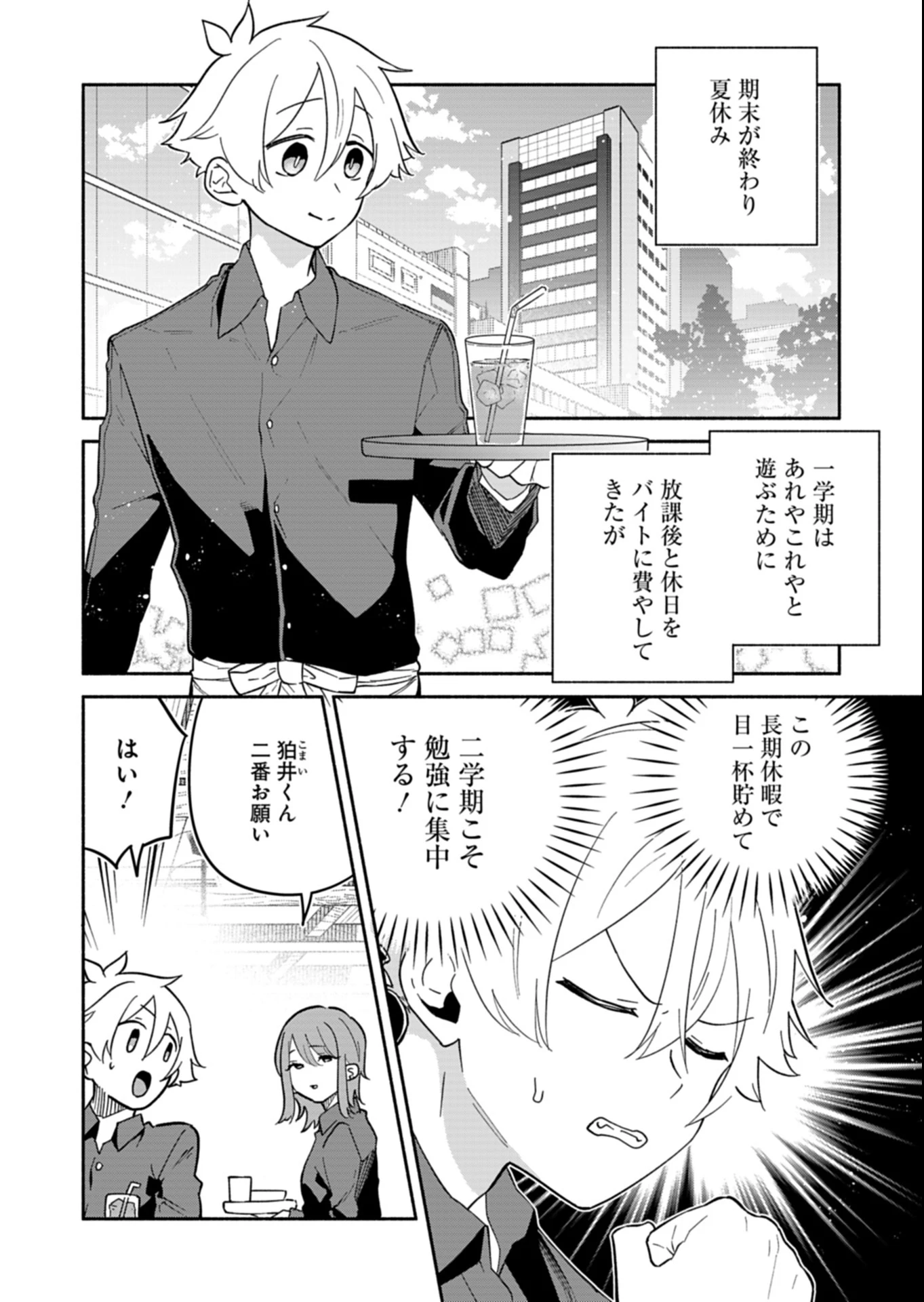 僕のいけずな婚約者 第14.1話 - 4