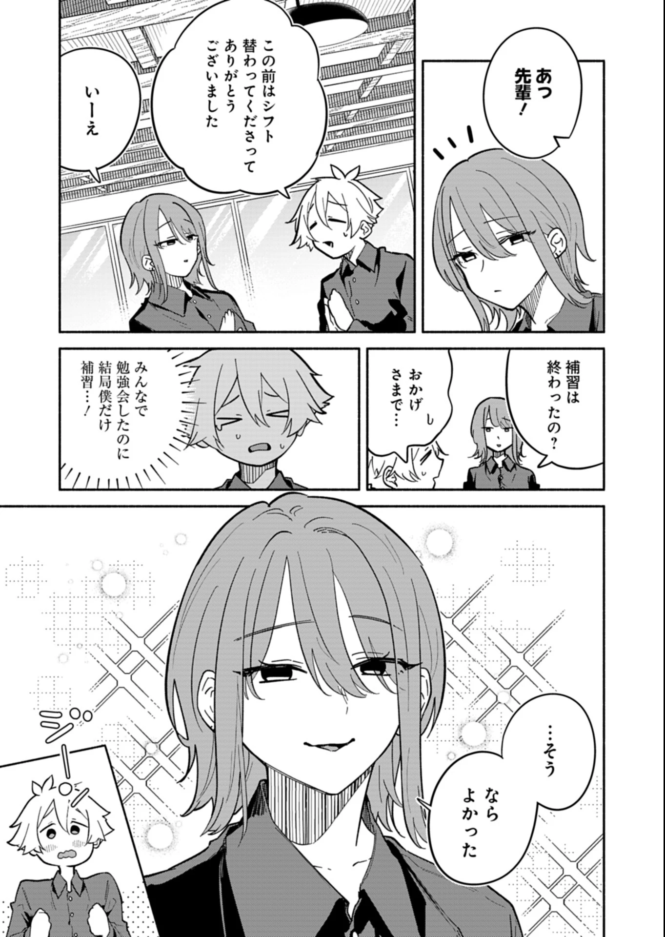 僕のいけずな婚約者 第14.1話 - 5