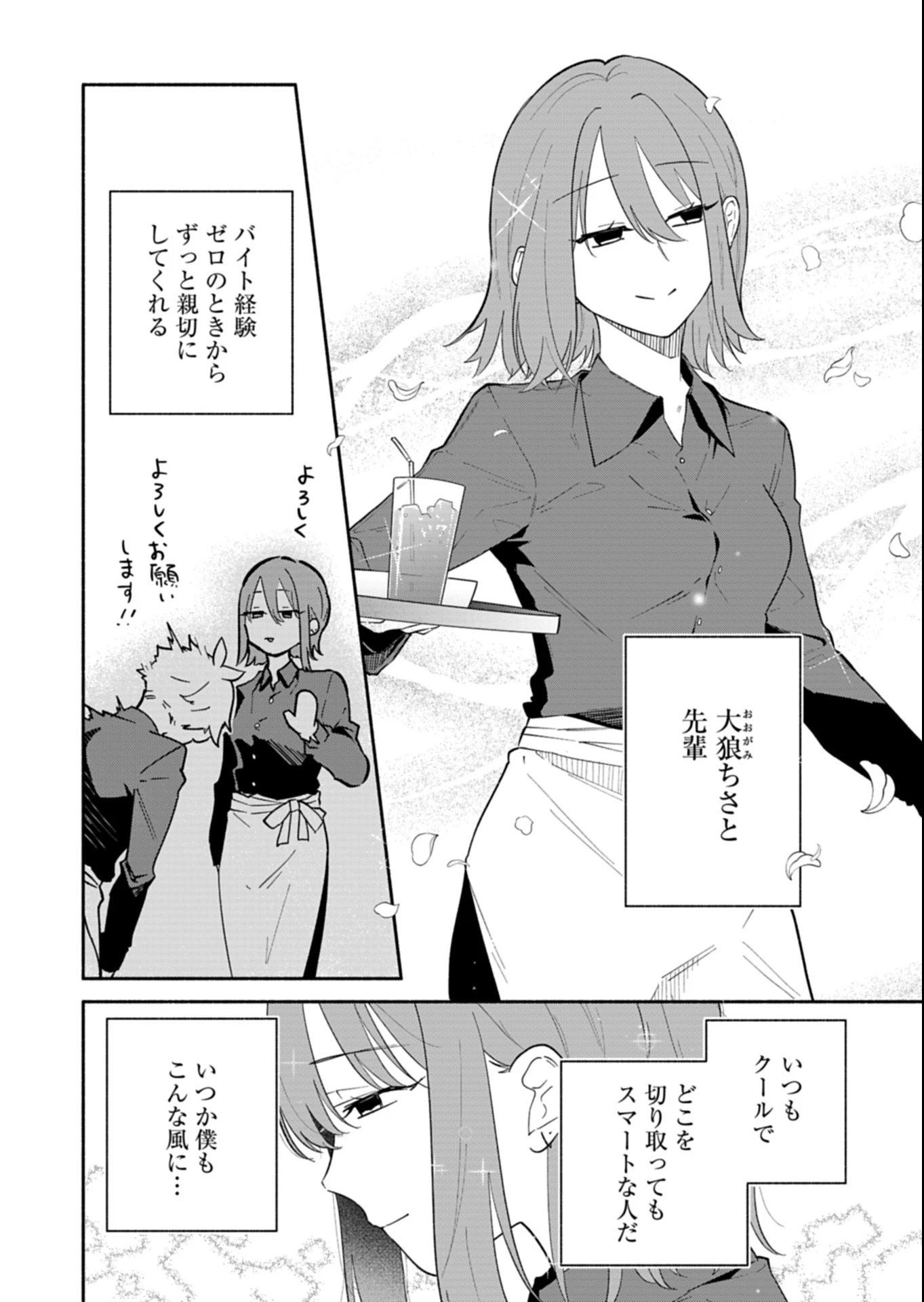 僕のいけずな婚約者 第14.1話 - 6
