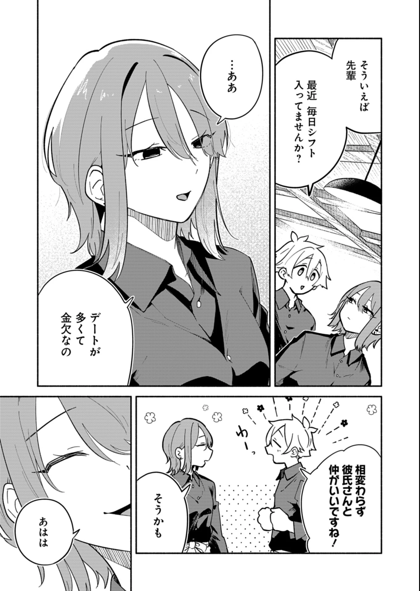 僕のいけずな婚約者 第14.1話 - 7