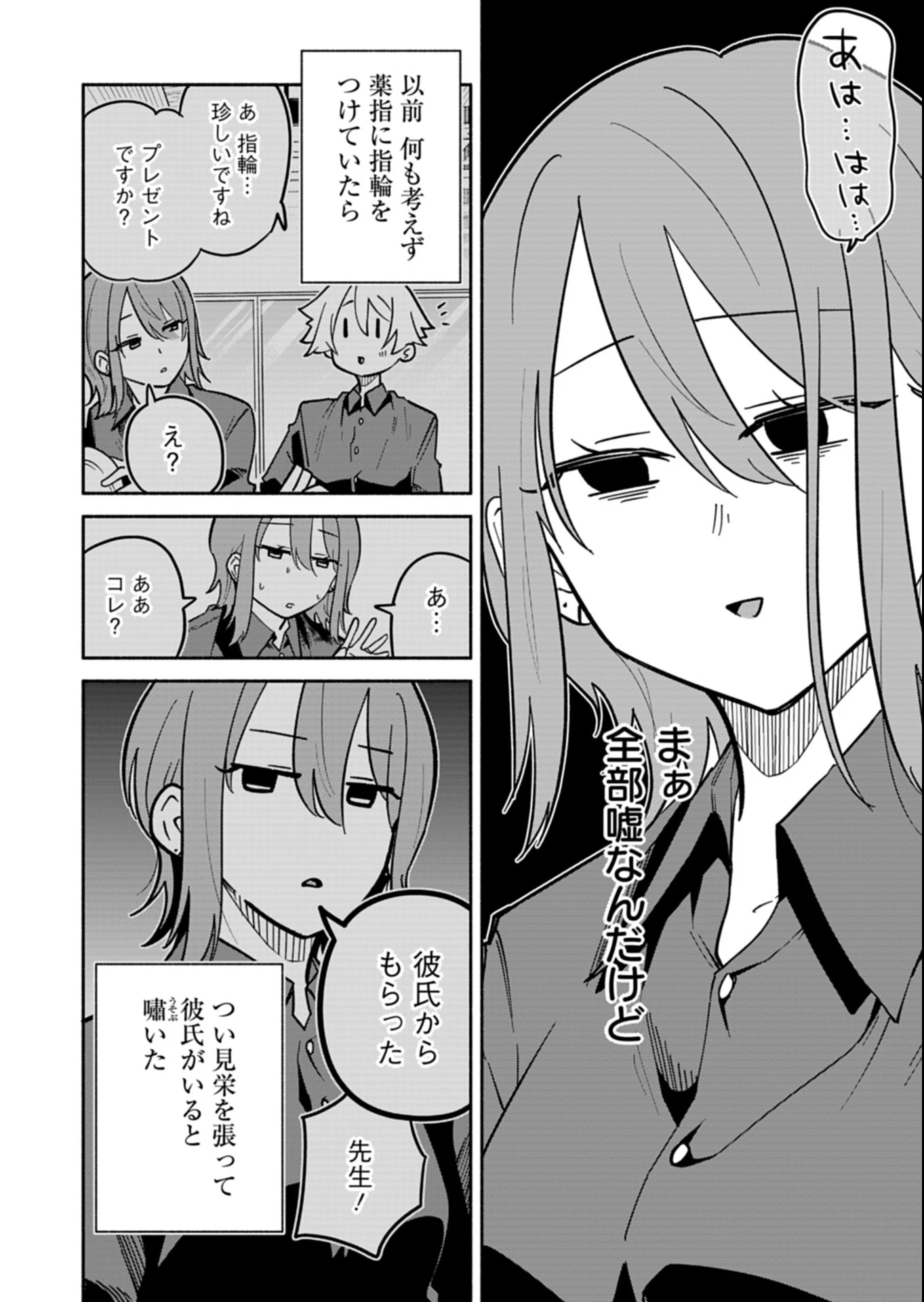 僕のいけずな婚約者 第14.1話 - 8