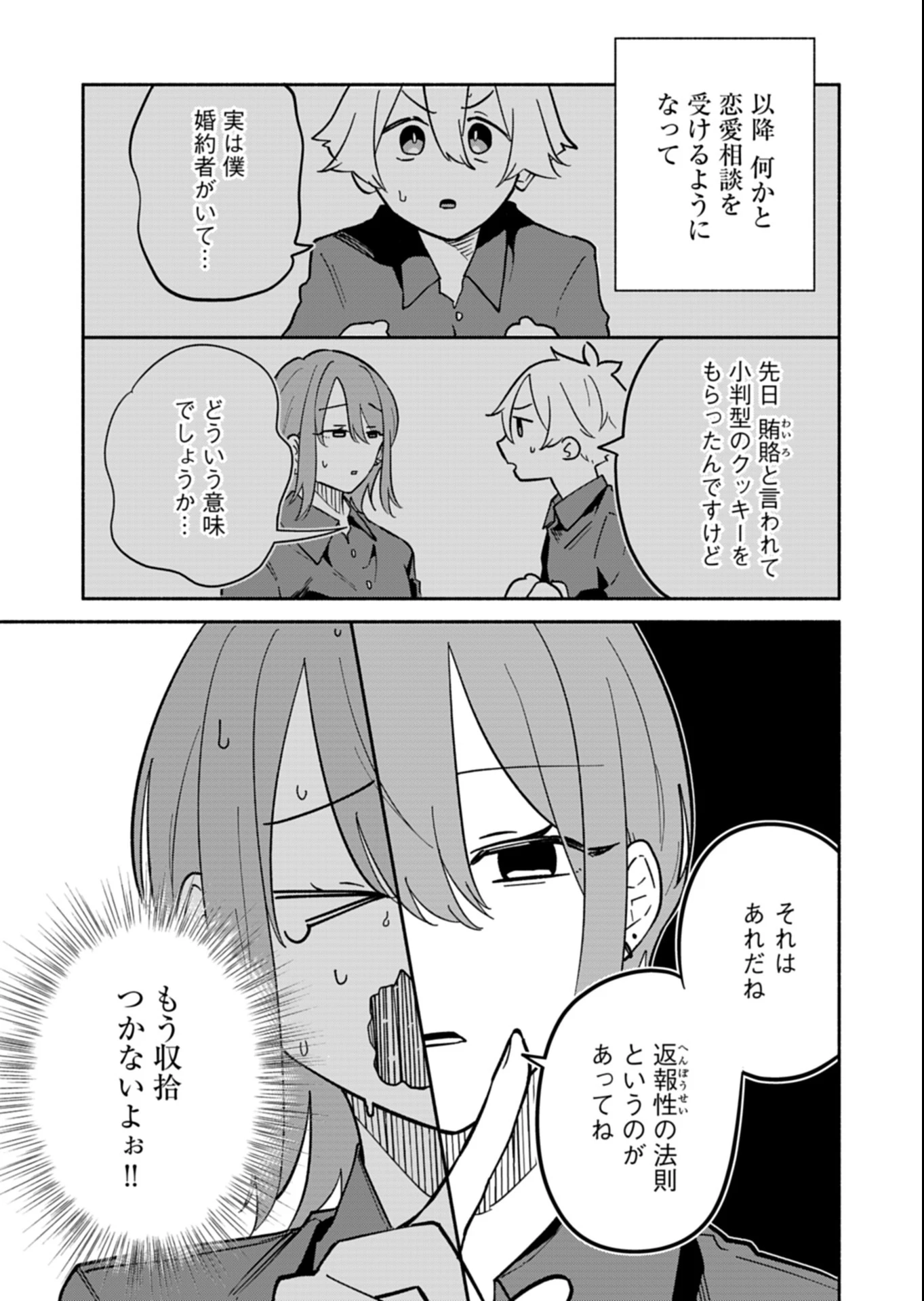 僕のいけずな婚約者 第14.1話 - 9