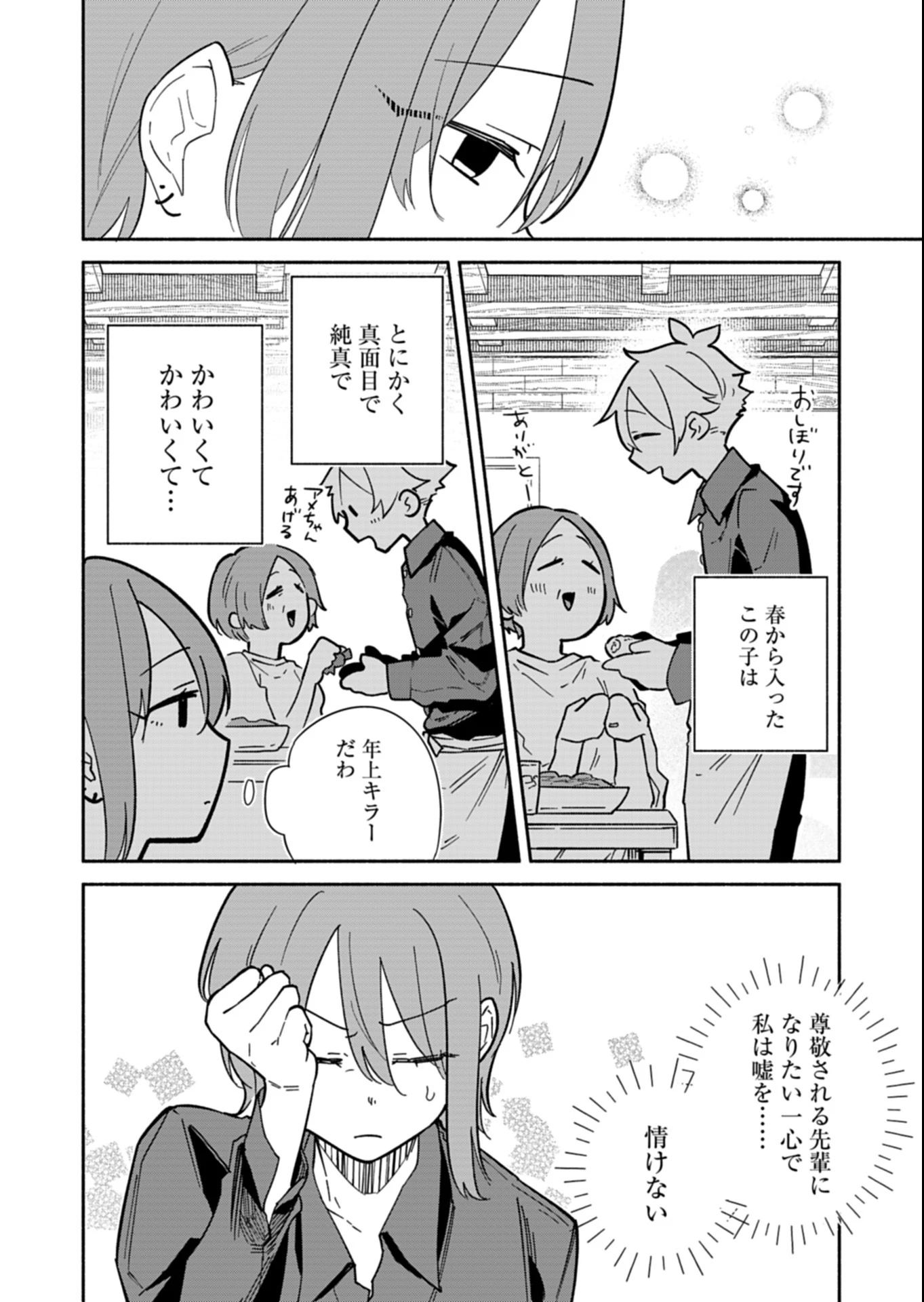 僕のいけずな婚約者 第14.1話 - 10