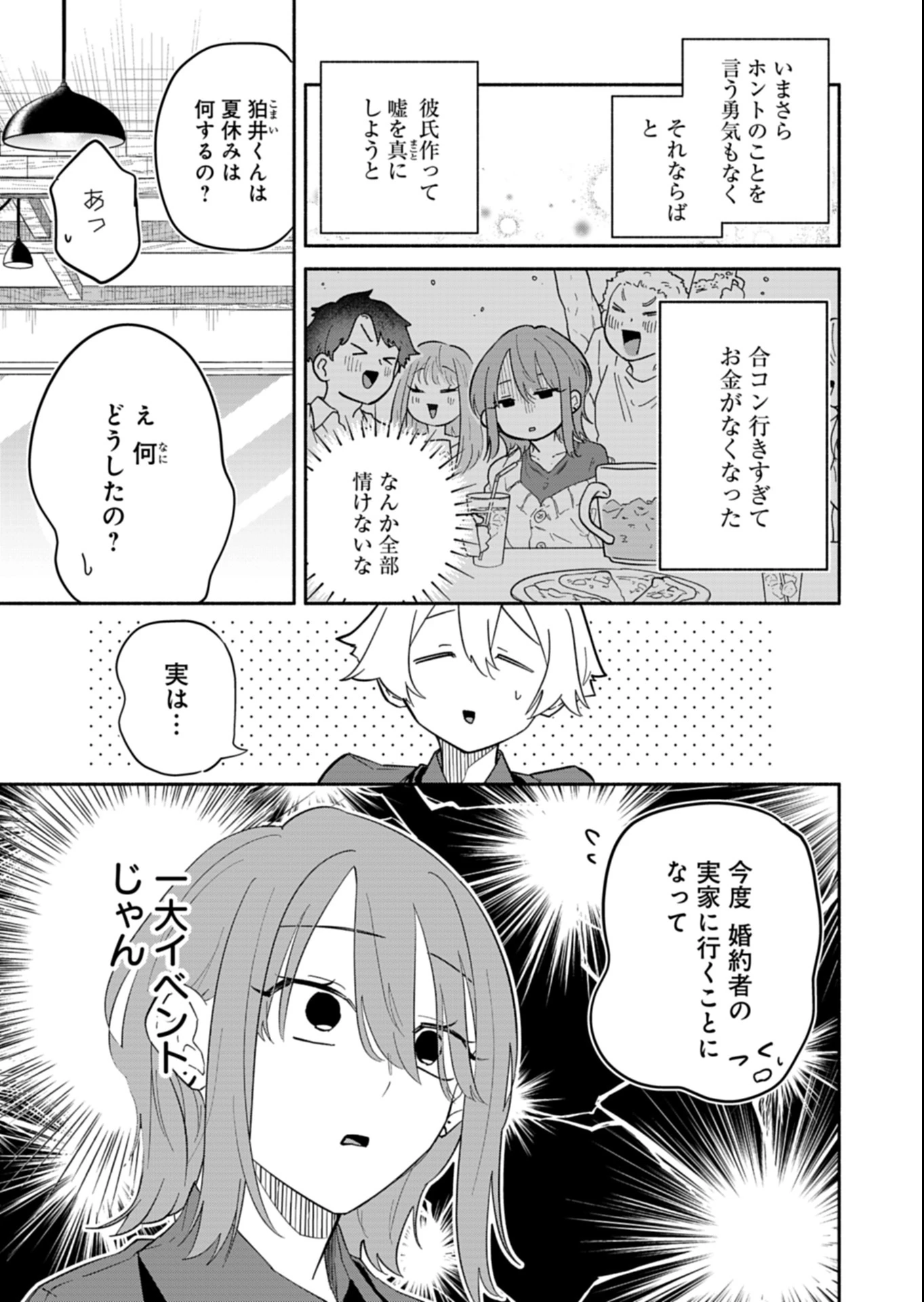 僕のいけずな婚約者 第14.1話 - 11