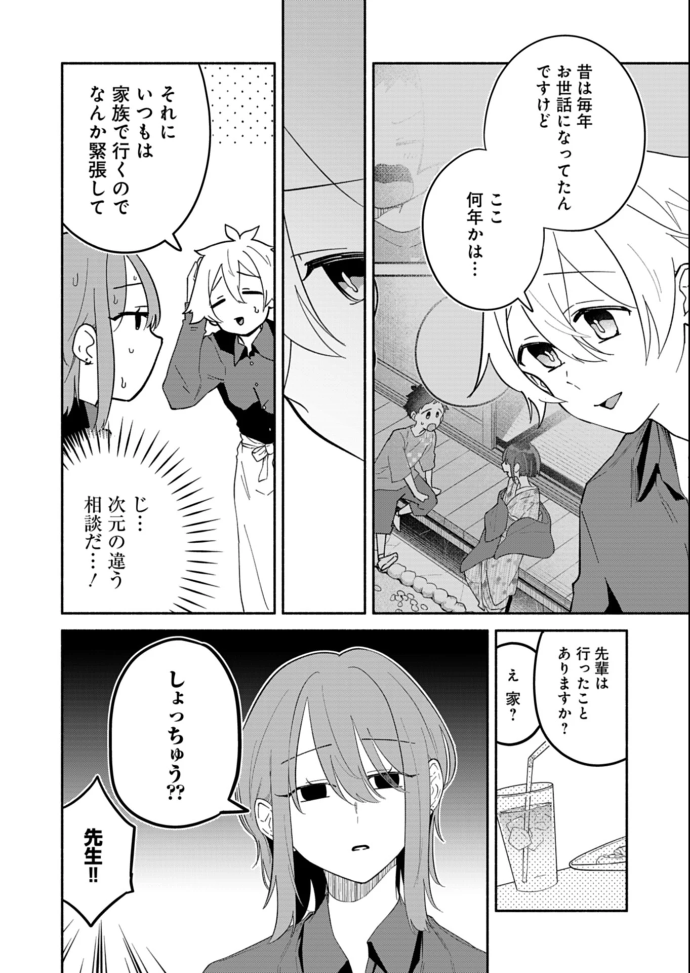僕のいけずな婚約者 第14.1話 - 12