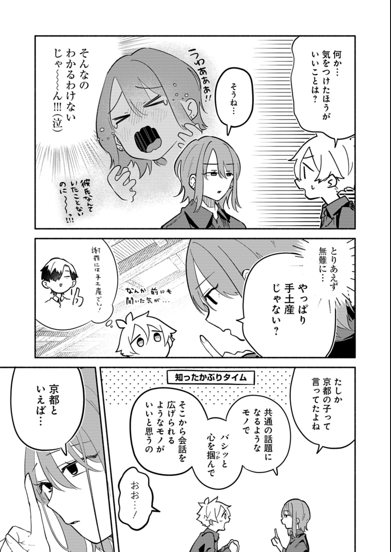 僕のいけずな婚約者 第14.1話 - 13