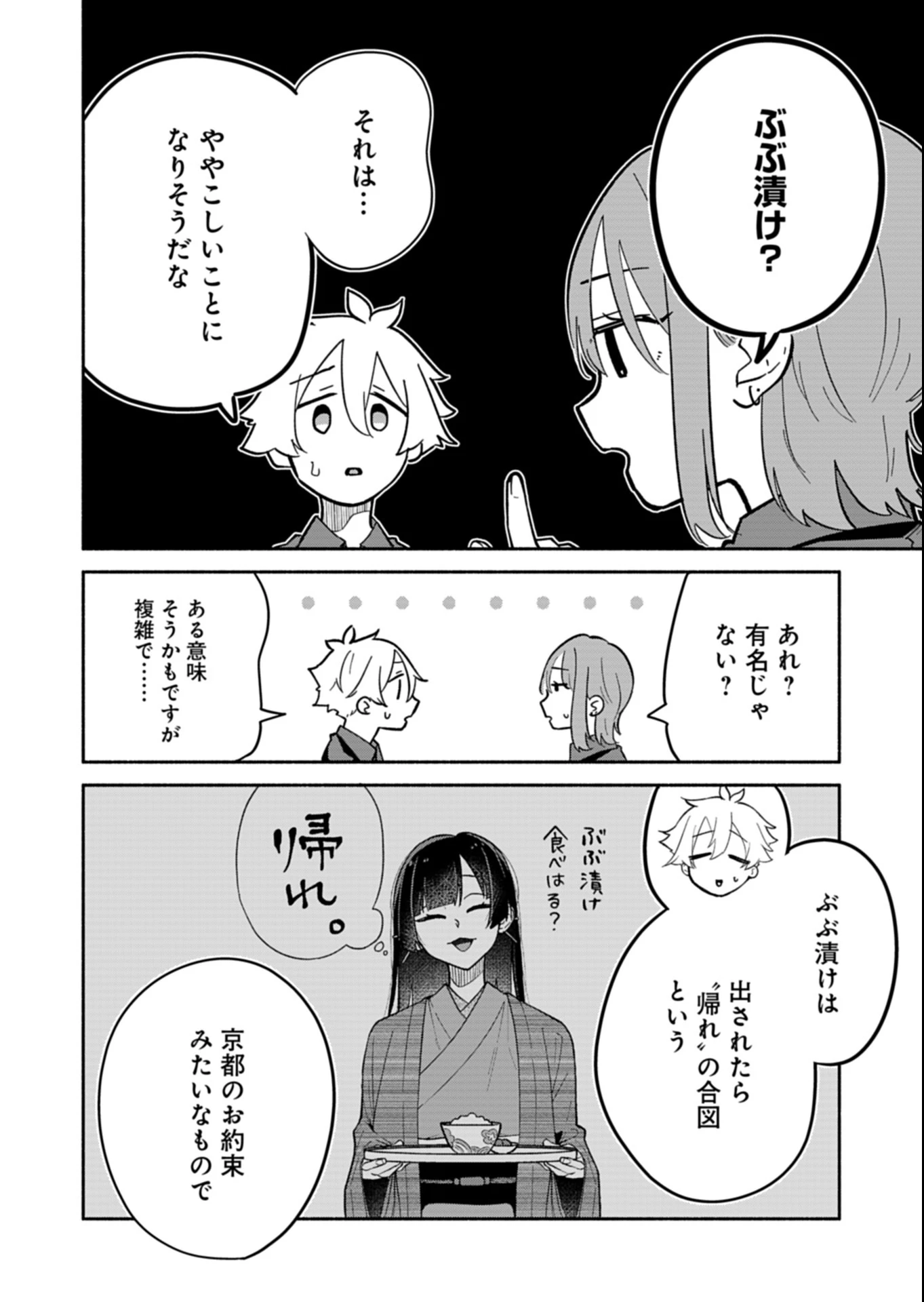僕のいけずな婚約者 第14.1話 - 14