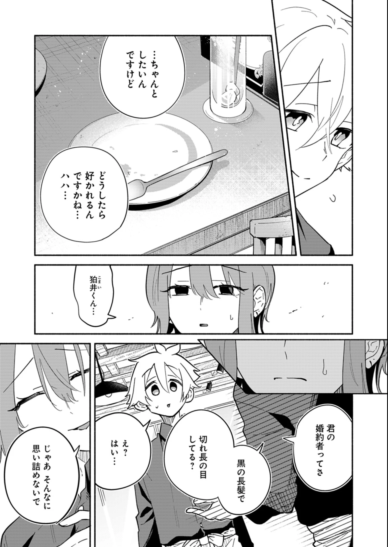 僕のいけずな婚約者 第14.1話 - 15