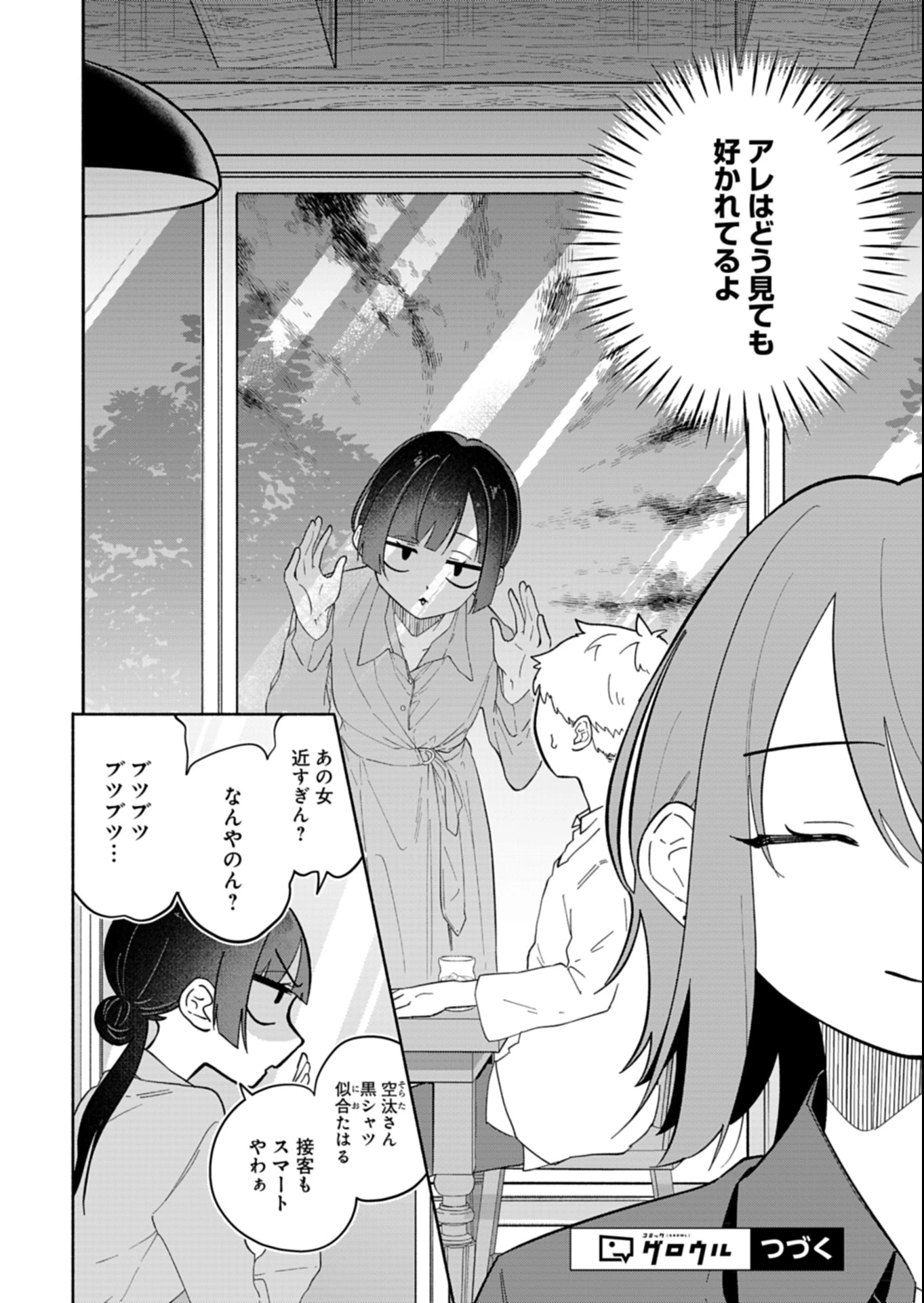 僕のいけずな婚約者 第14.1話 - 16