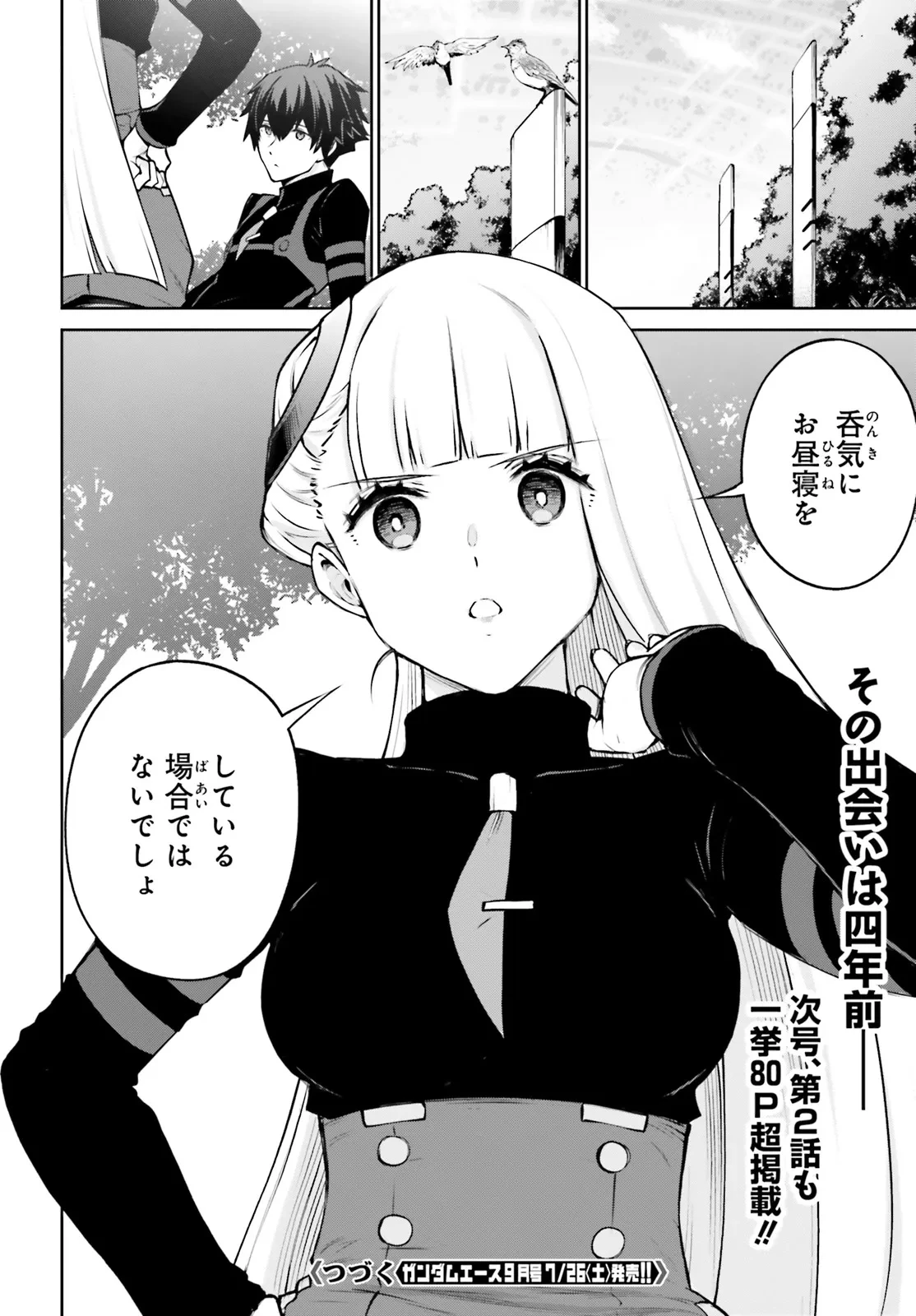 機動戦士ガンダムエイト 第1.3話 - 24