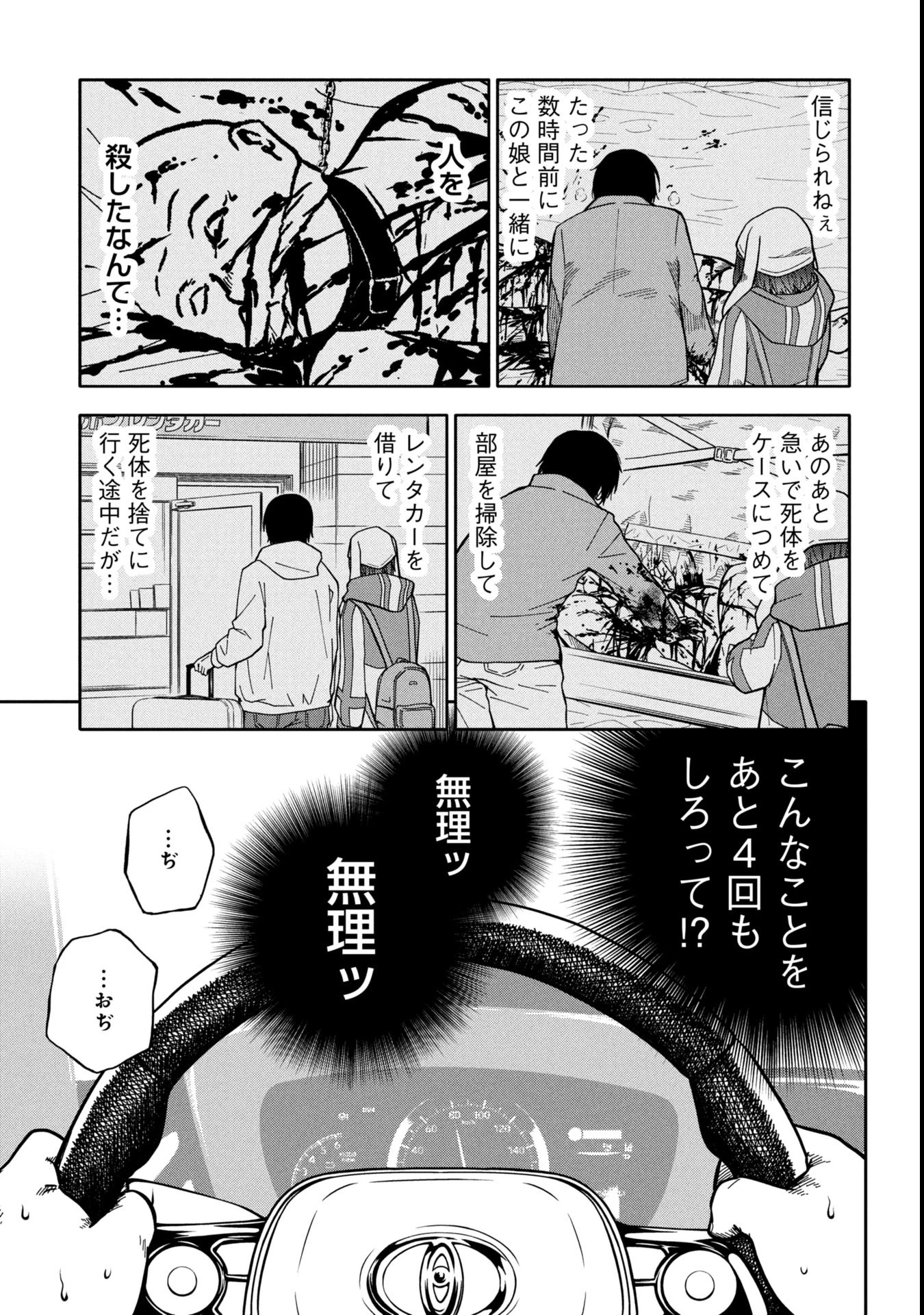 私がどうしても殺してほしい5人のパパ 第2.1話 - 3