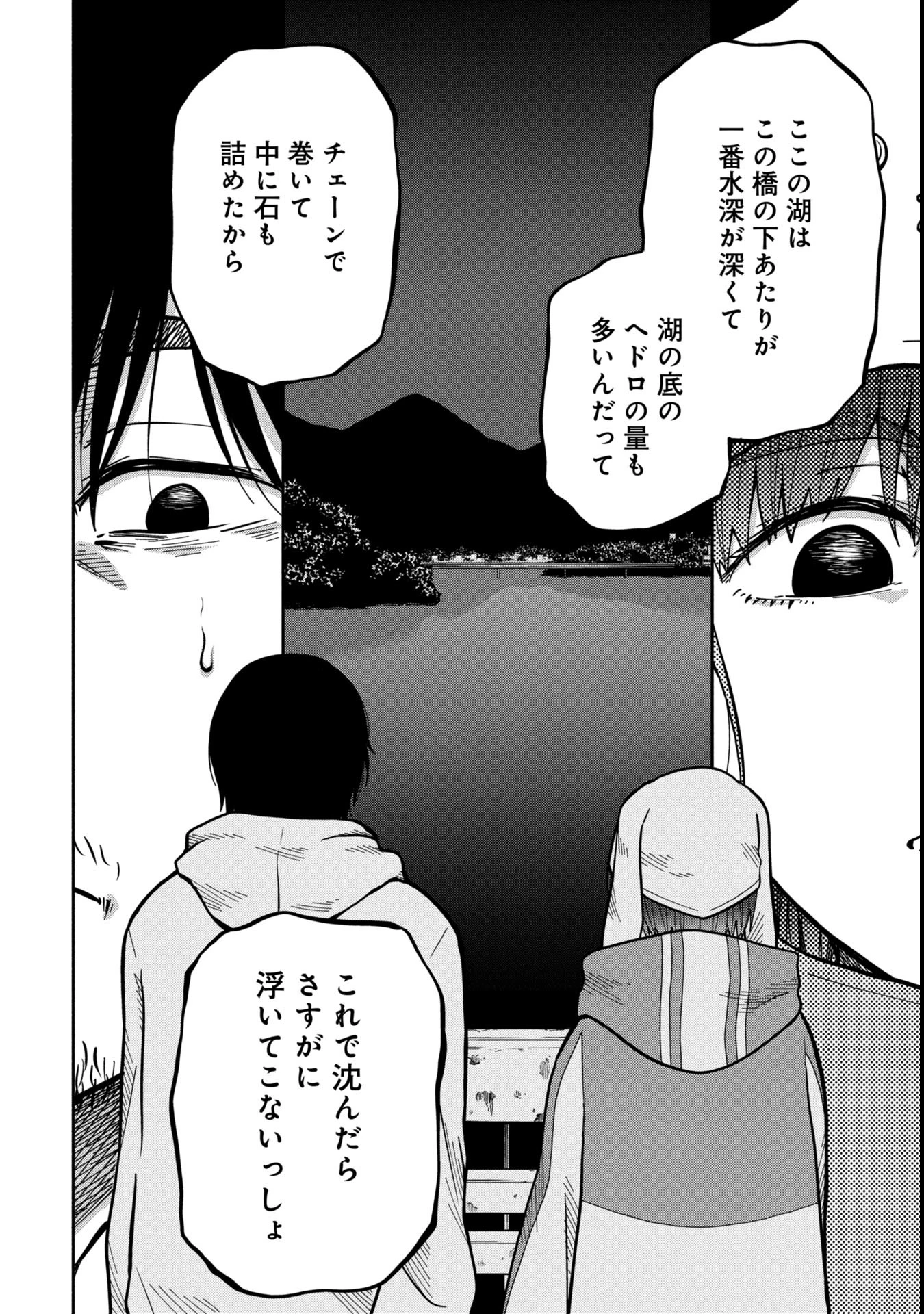 私がどうしても殺してほしい5人のパパ 第2.1話 - 6