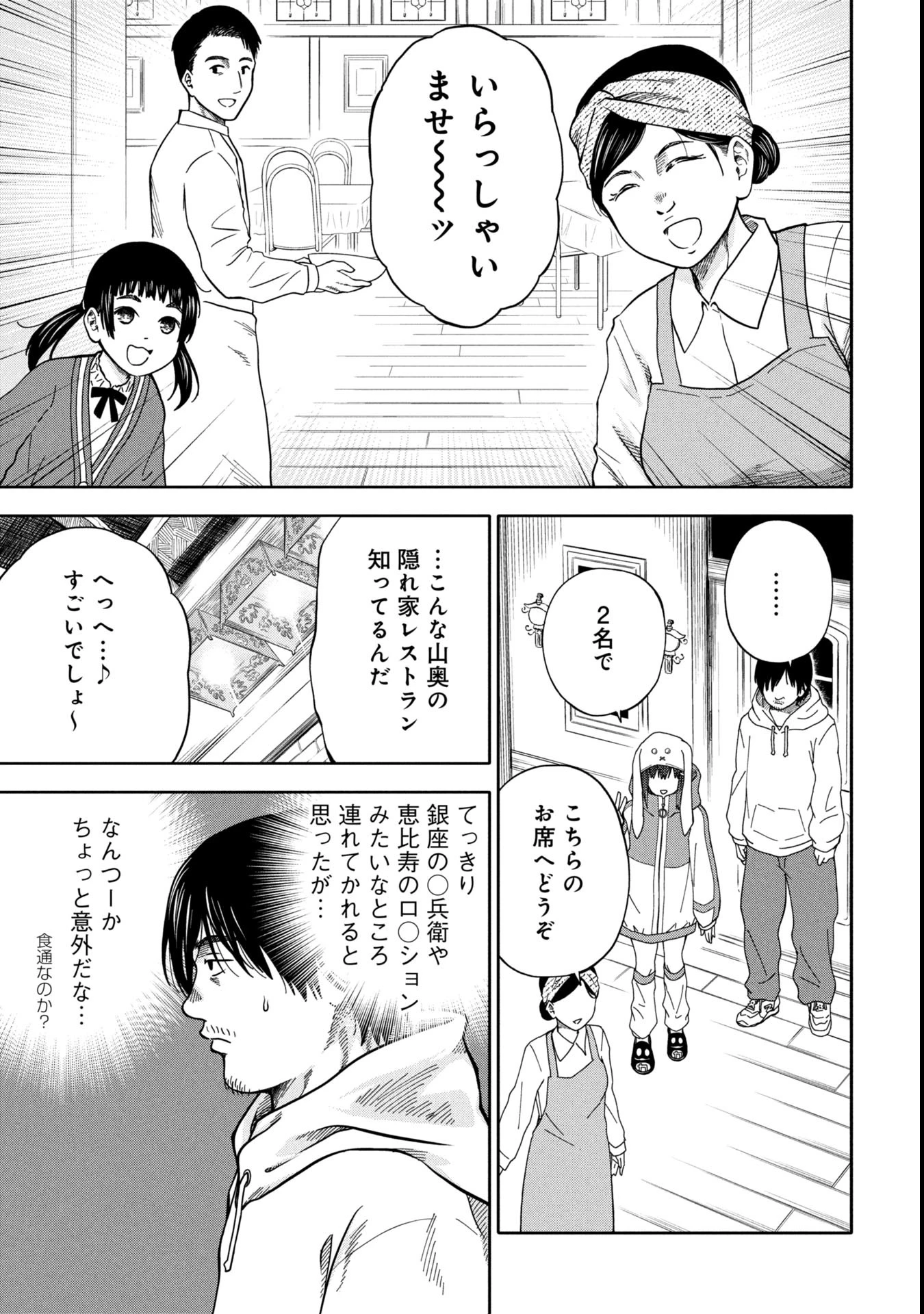 私がどうしても殺してほしい5人のパパ 第2.1話 - 11