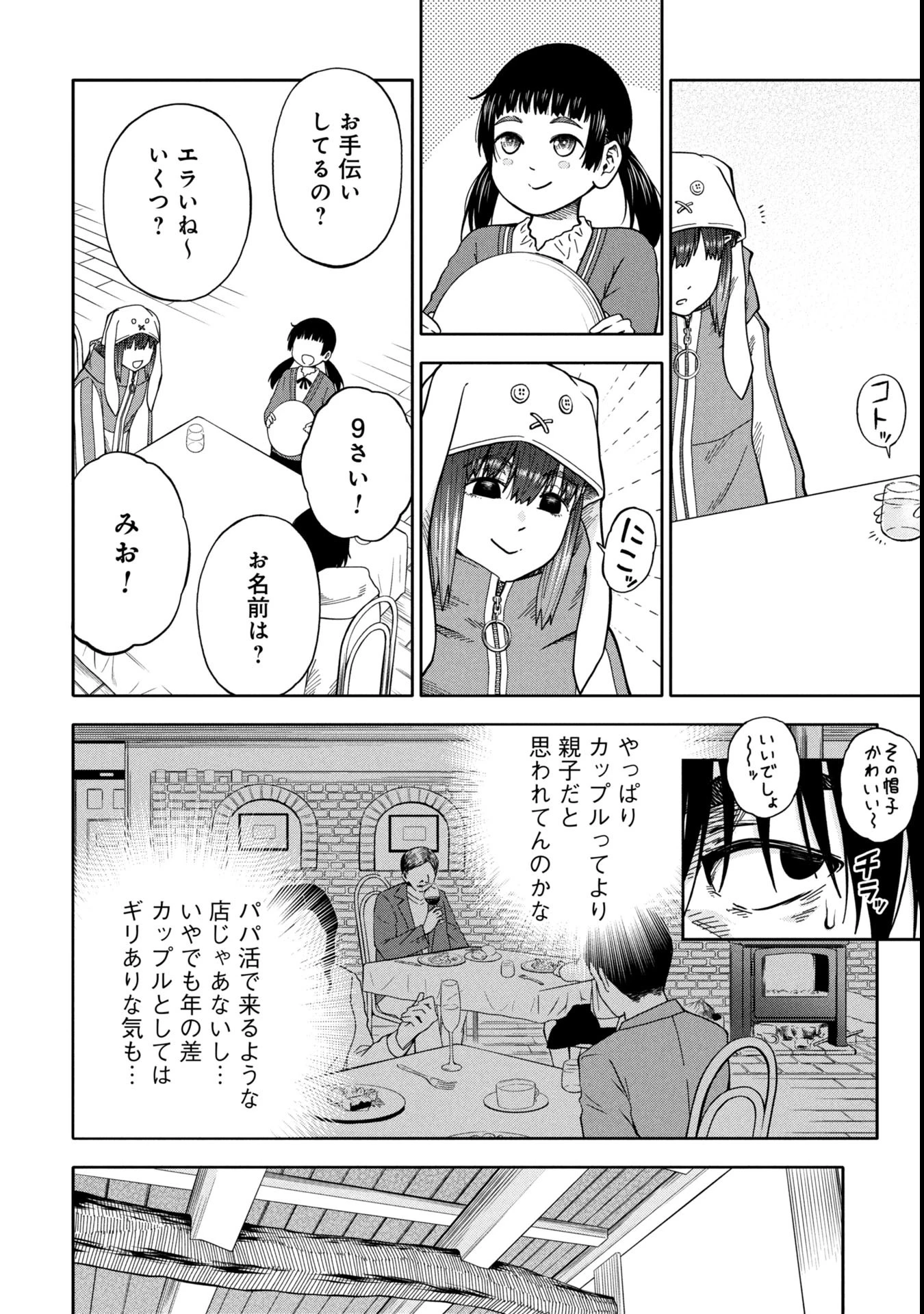 私がどうしても殺してほしい5人のパパ 第2.1話 - 12