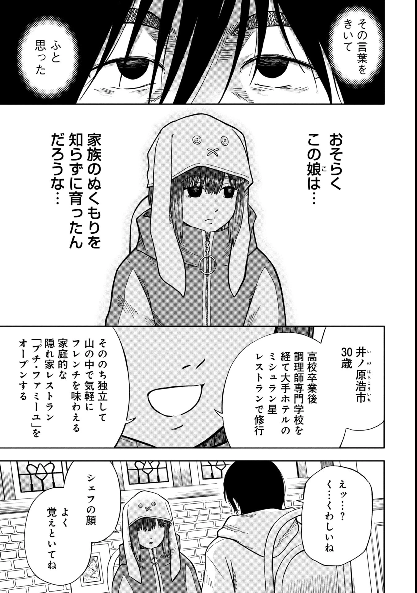 私がどうしても殺してほしい5人のパパ 第2.1話 - 15