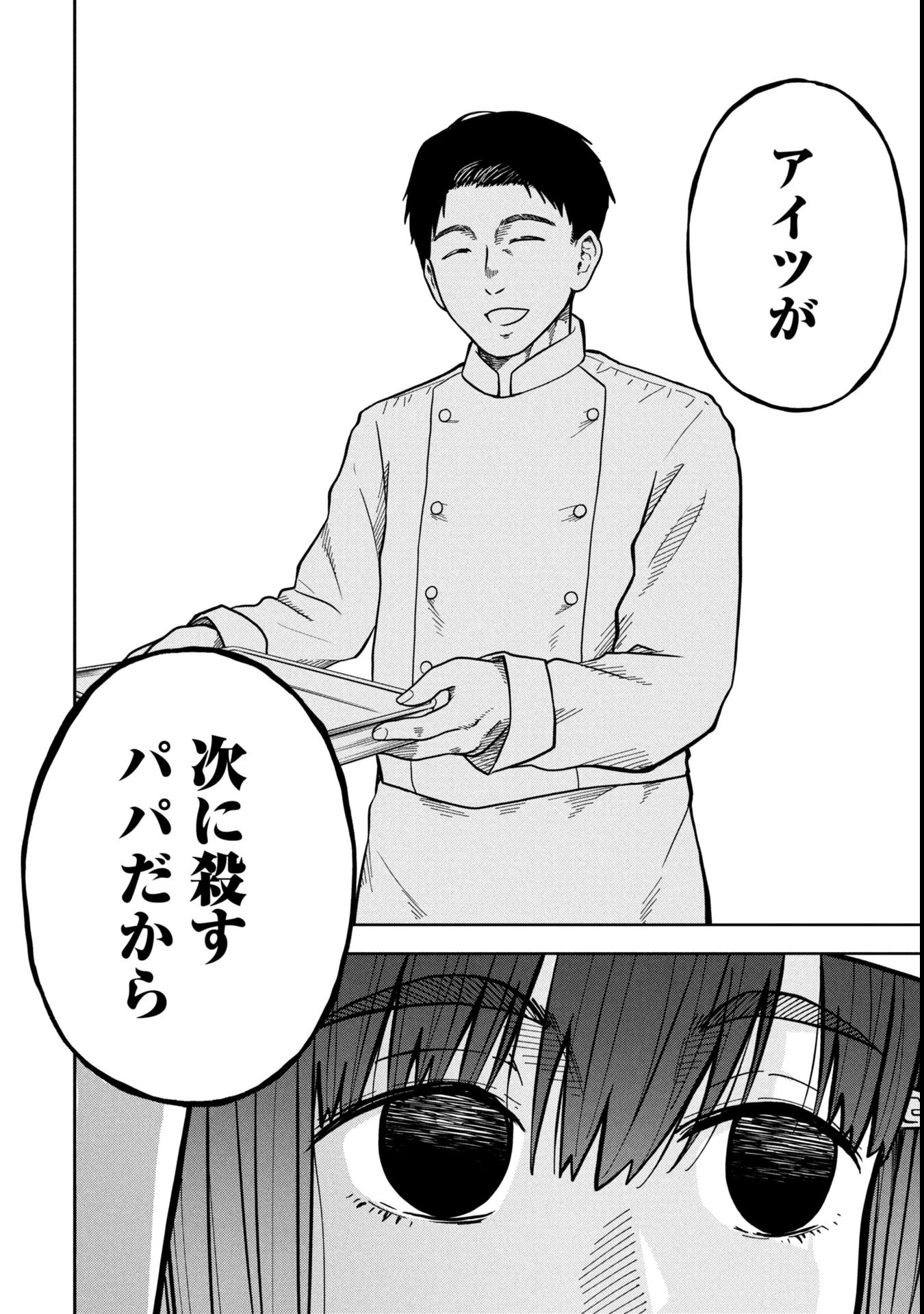 私がどうしても殺してほしい5人のパパ 第2.1話 - 16