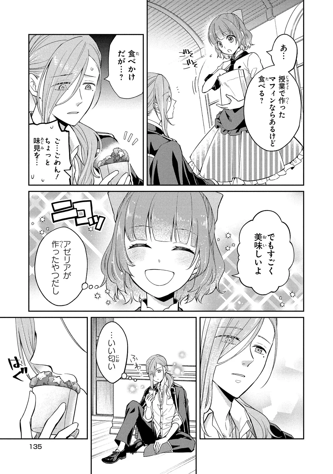 悪役令嬢のショコラティエは推しの攻略に有効でした 第5話 - 3