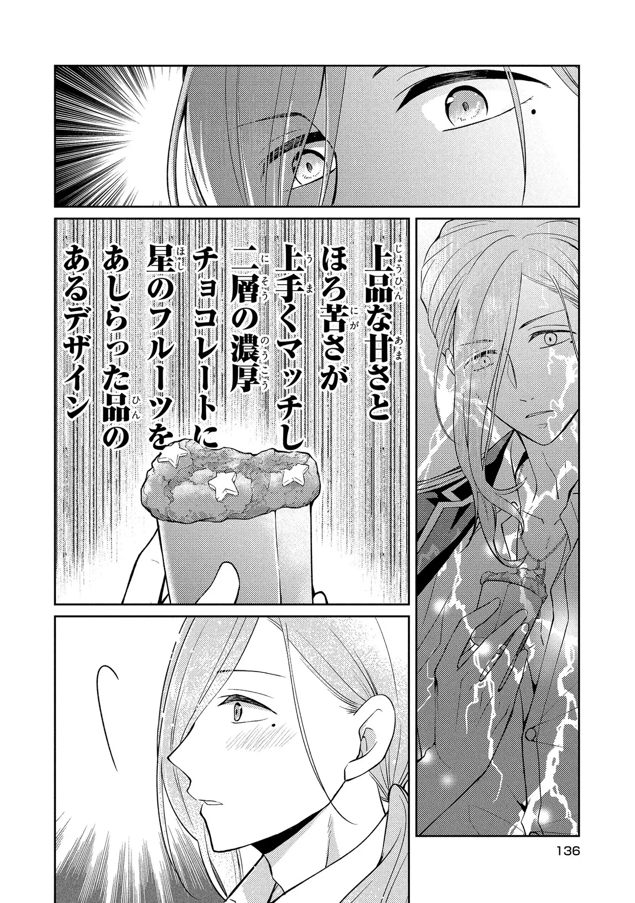 悪役令嬢のショコラティエは推しの攻略に有効でした 第5話 - 4