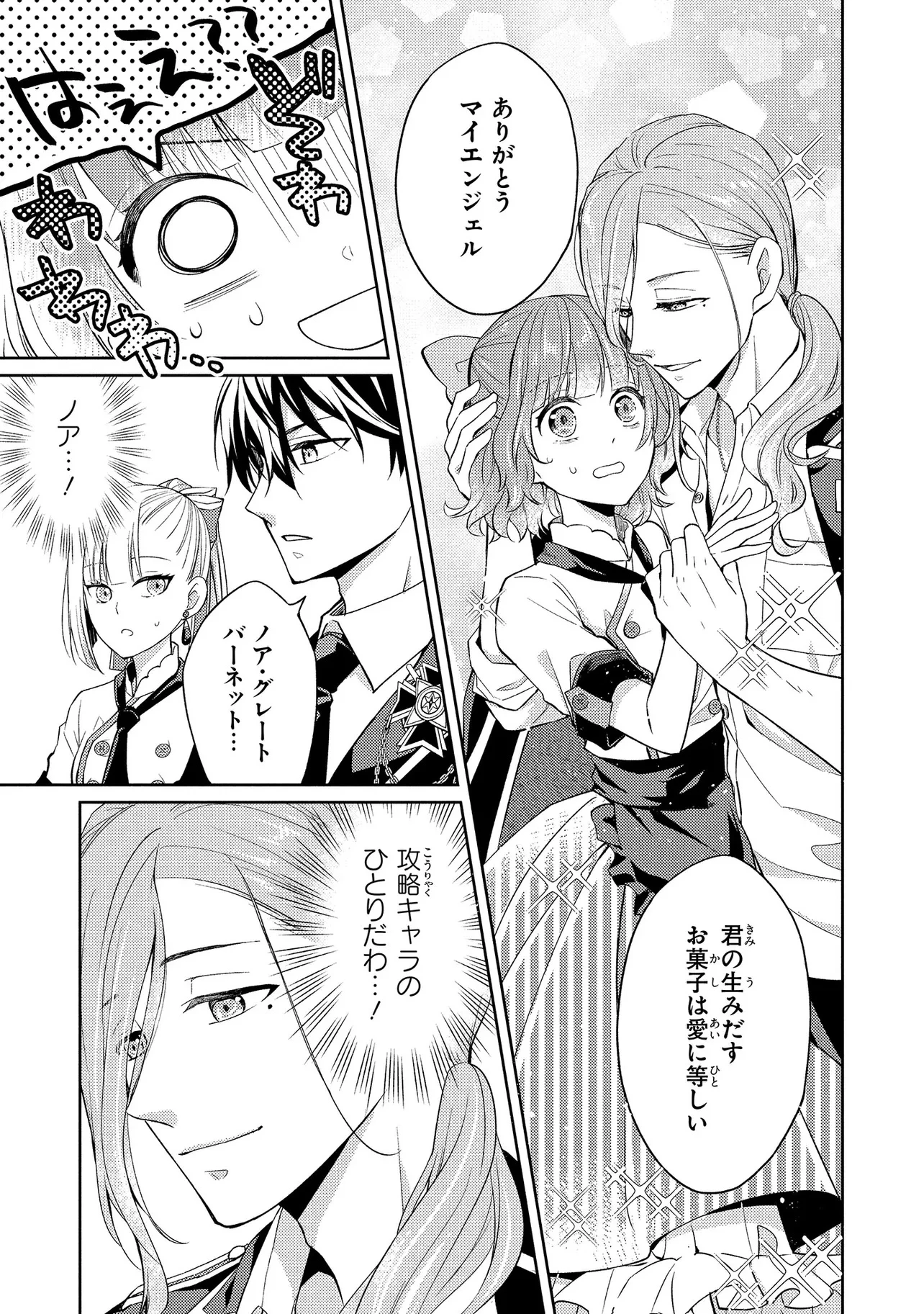 悪役令嬢のショコラティエは推しの攻略に有効でした 第5話 - 7