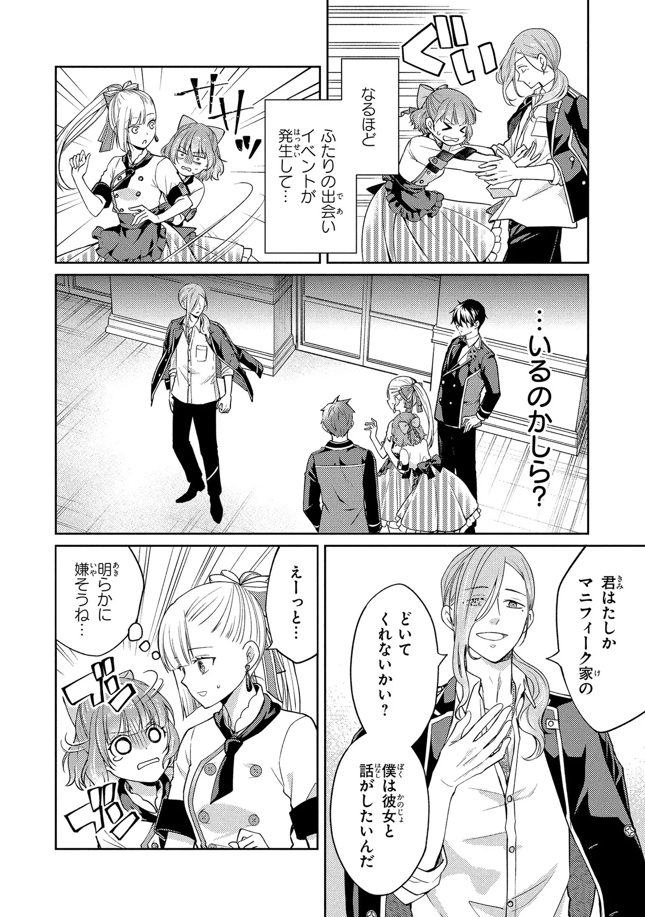 悪役令嬢のショコラティエは推しの攻略に有効でした 第5話 - 8