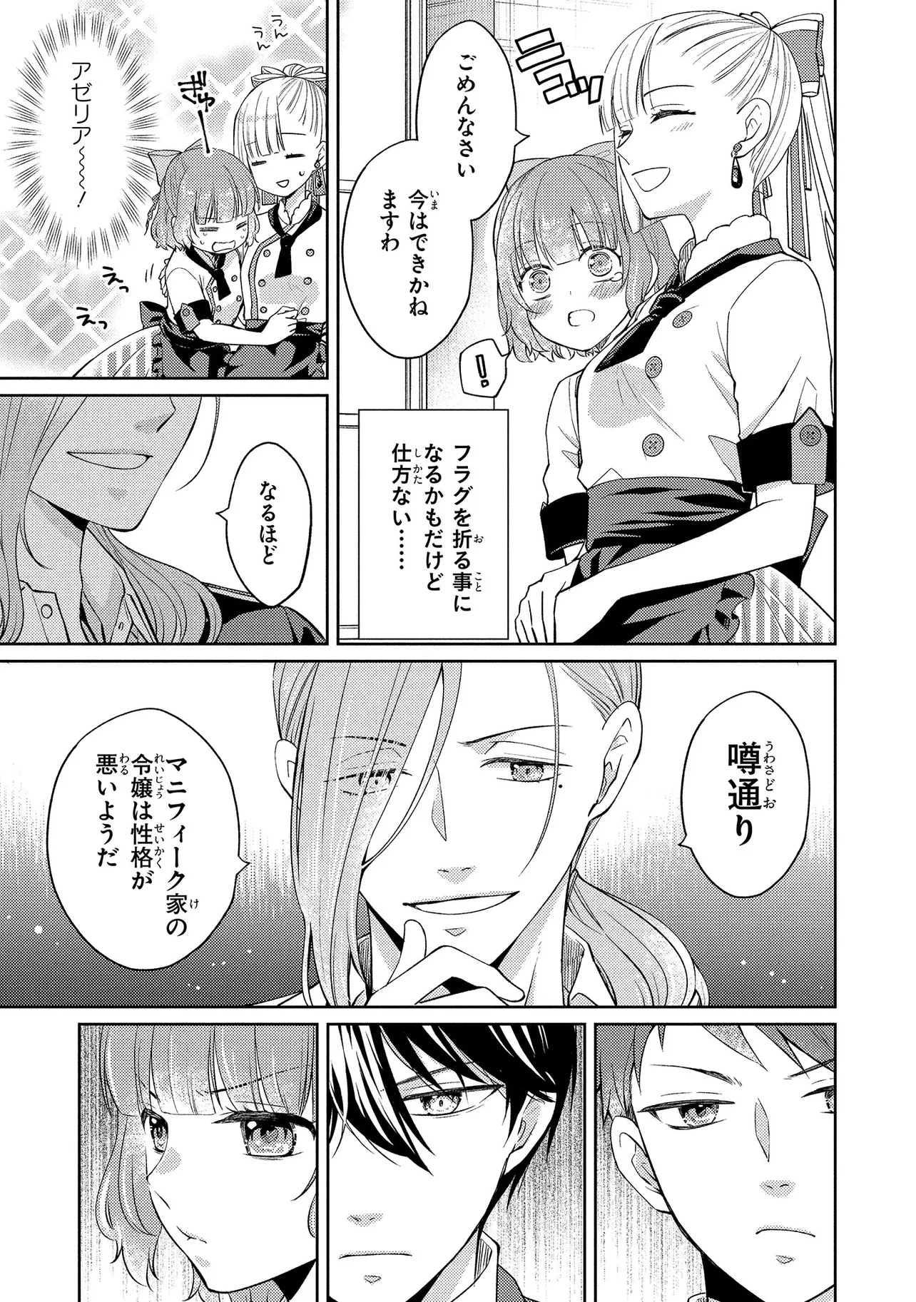 悪役令嬢のショコラティエは推しの攻略に有効でした 第5話 - 9