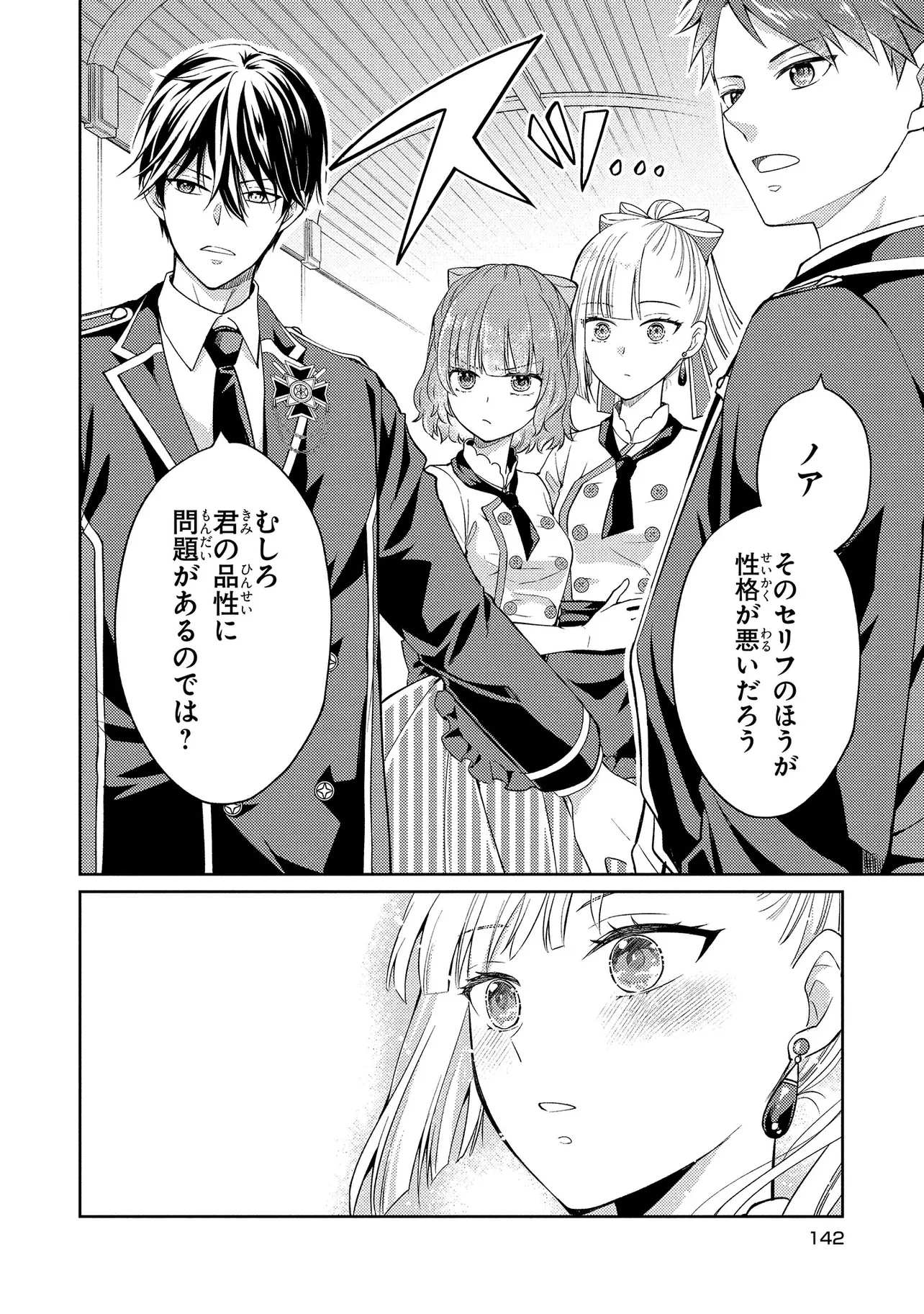 悪役令嬢のショコラティエは推しの攻略に有効でした 第5話 - 10