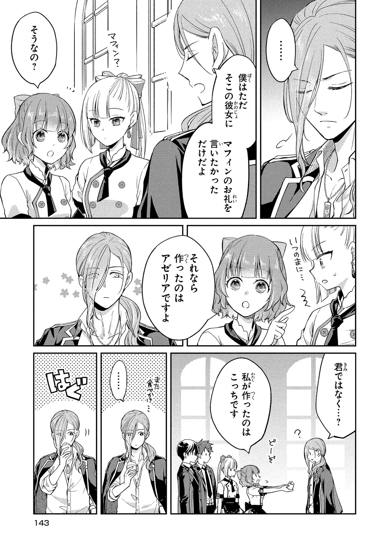 悪役令嬢のショコラティエは推しの攻略に有効でした 第5話 - 11