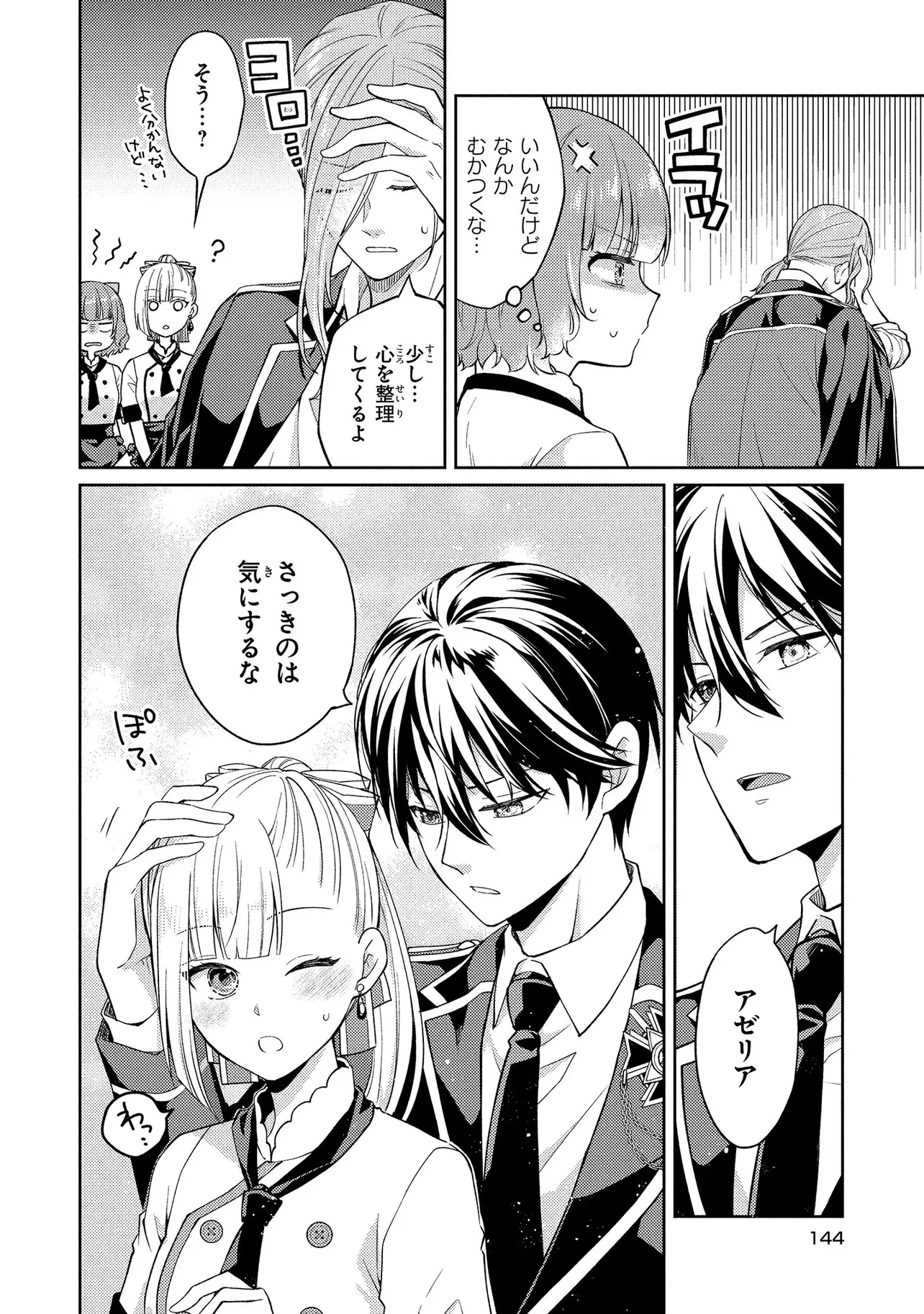 悪役令嬢のショコラティエは推しの攻略に有効でした 第5話 - 12