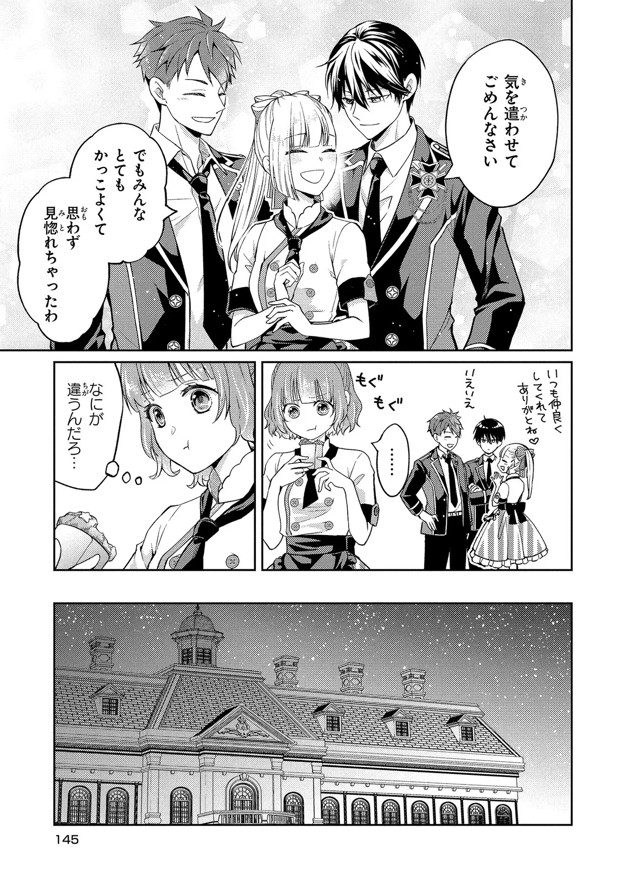 悪役令嬢のショコラティエは推しの攻略に有効でした 第5話 - 13