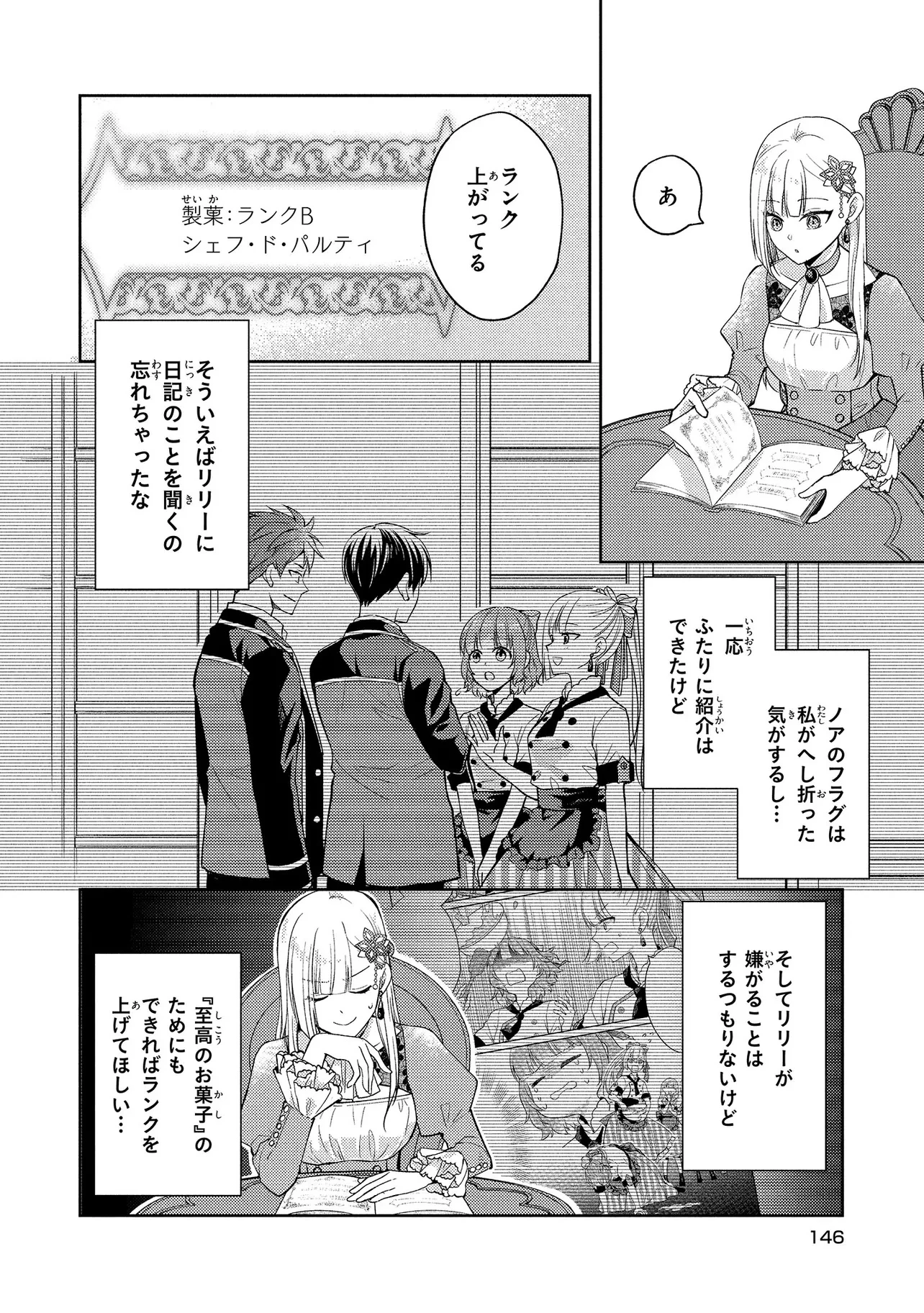 悪役令嬢のショコラティエは推しの攻略に有効でした 第5話 - 14