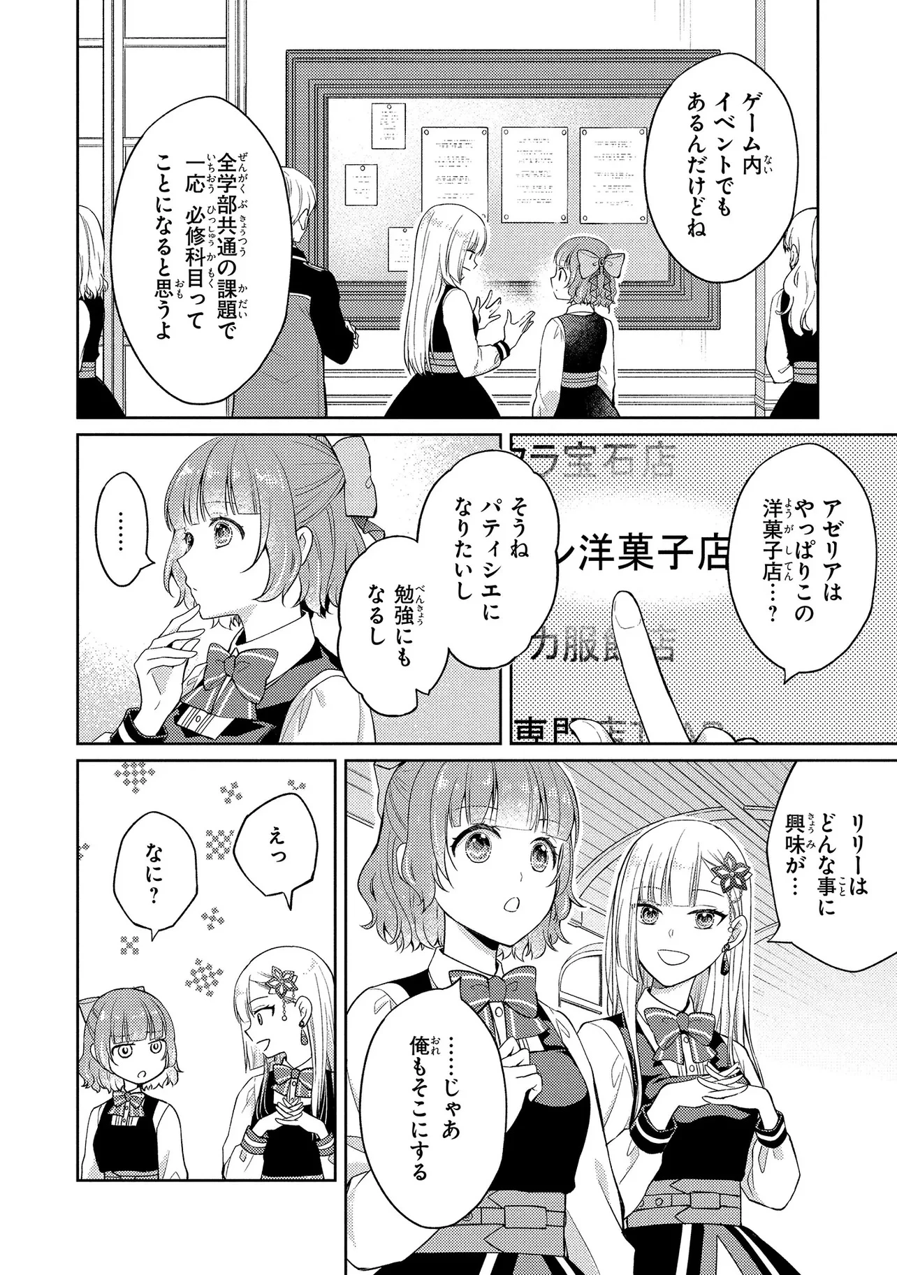 悪役令嬢のショコラティエは推しの攻略に有効でした 第5話 - 16