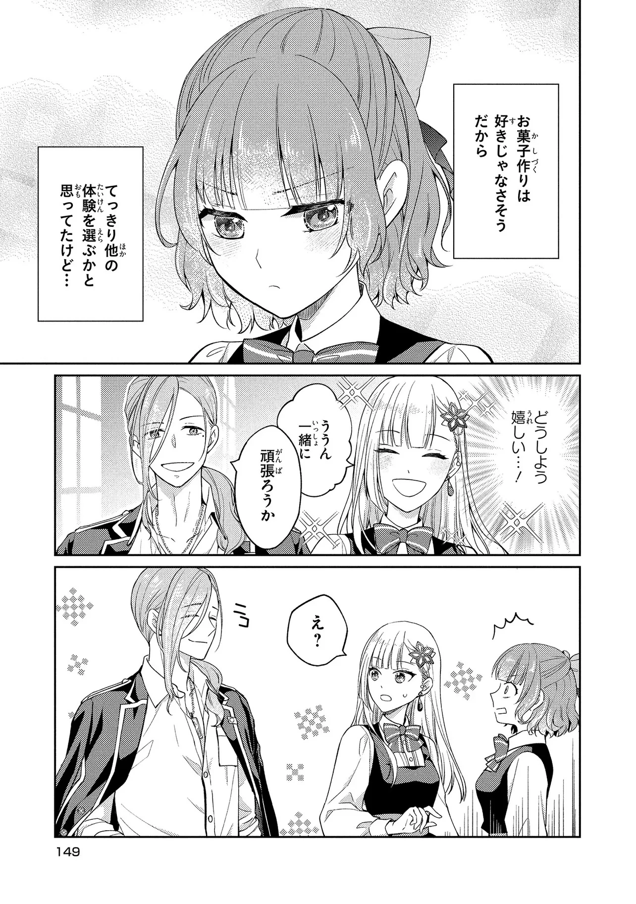 悪役令嬢のショコラティエは推しの攻略に有効でした 第5話 - 17