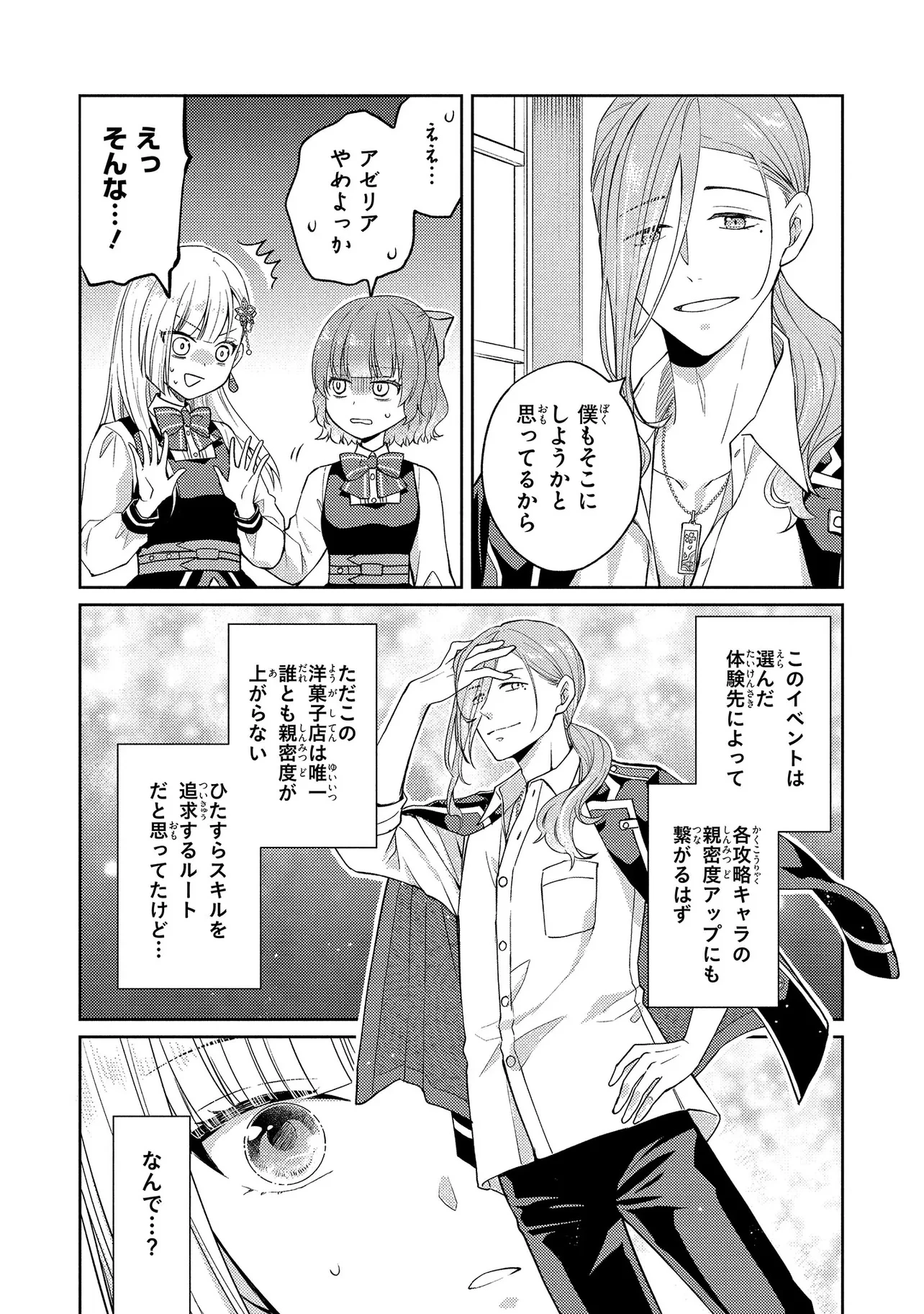 悪役令嬢のショコラティエは推しの攻略に有効でした 第5話 - 18