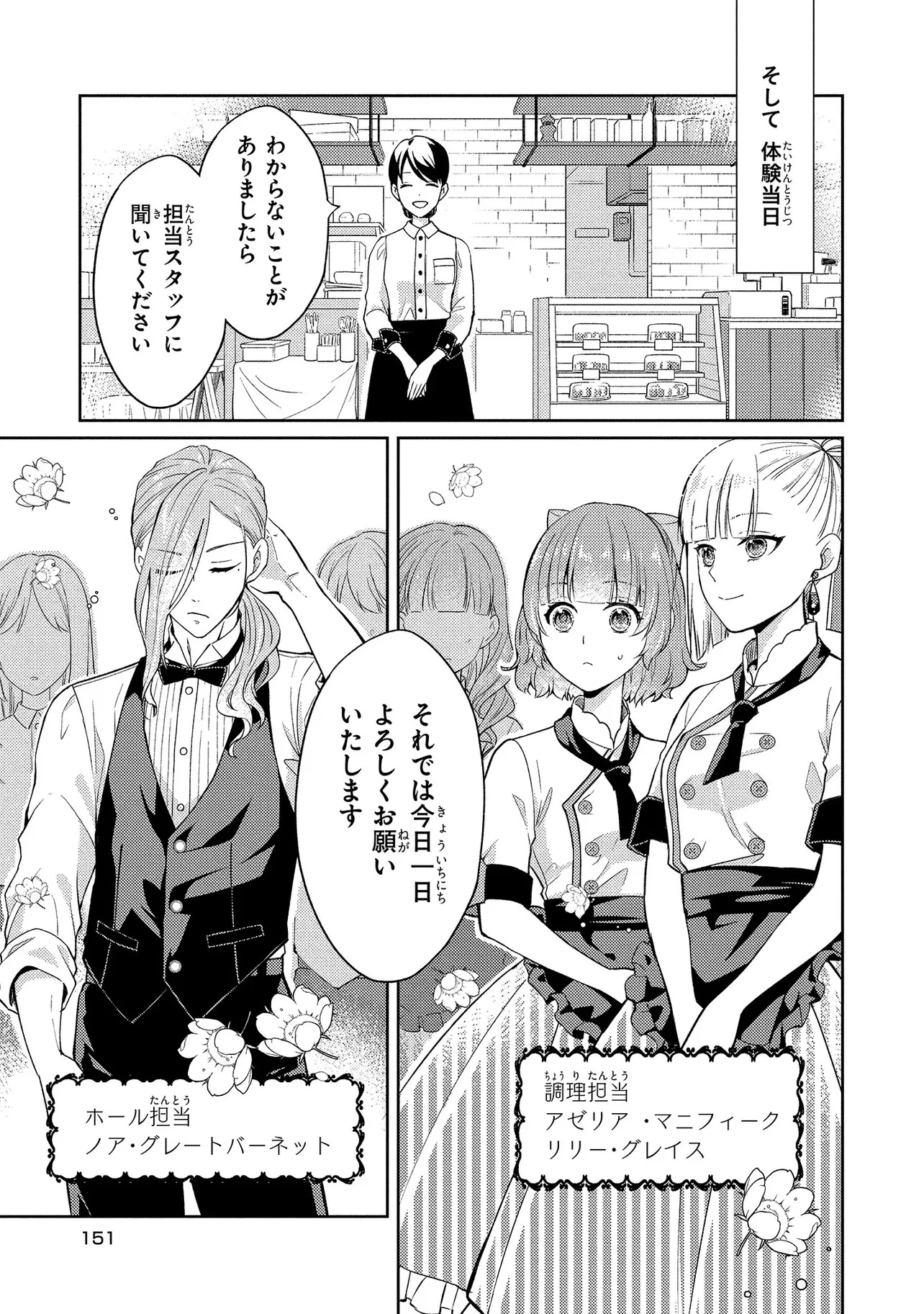 悪役令嬢のショコラティエは推しの攻略に有効でした 第5話 - 19