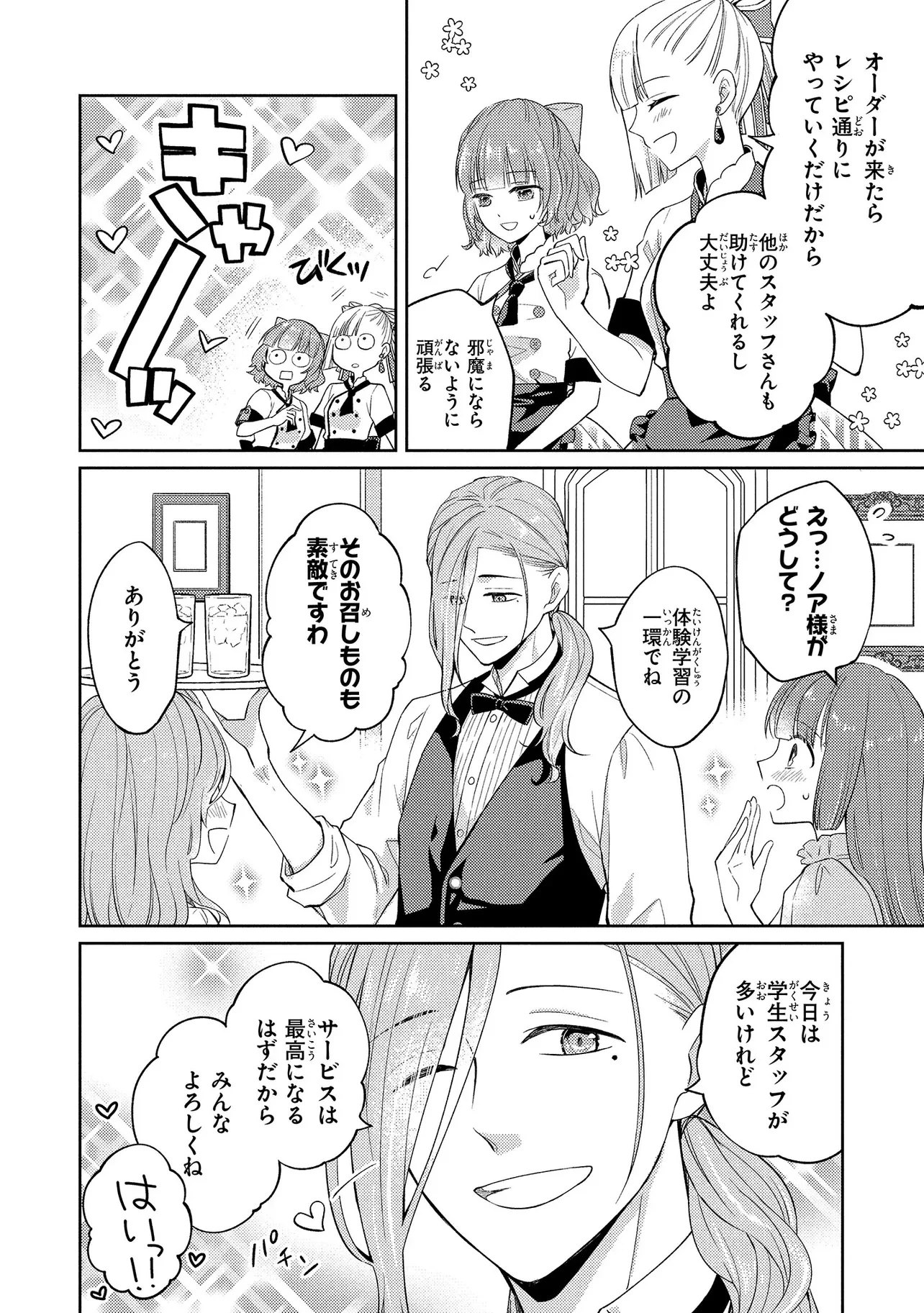 悪役令嬢のショコラティエは推しの攻略に有効でした 第5話 - 20