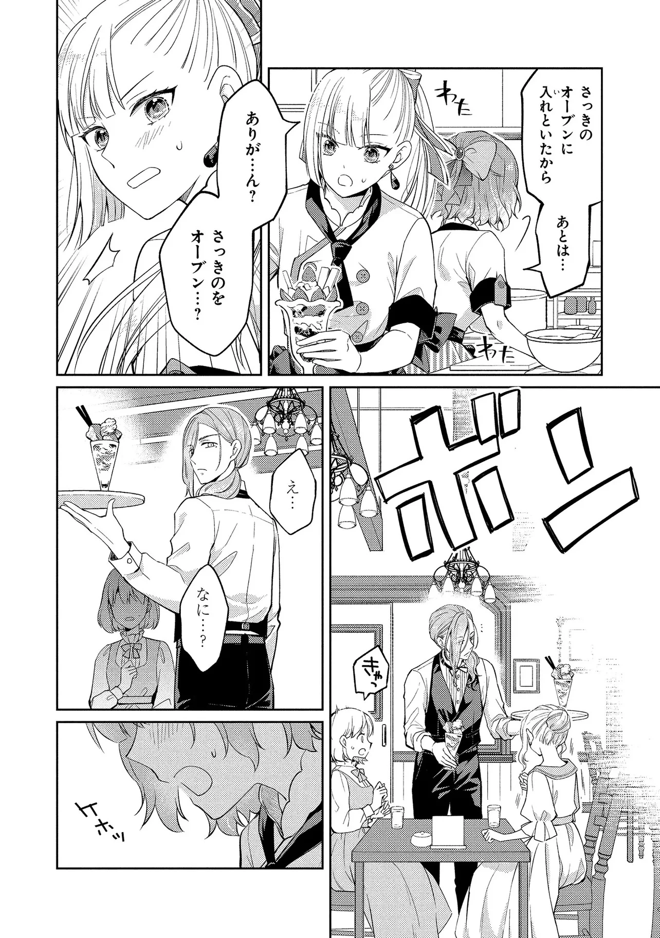 悪役令嬢のショコラティエは推しの攻略に有効でした 第5話 - 22