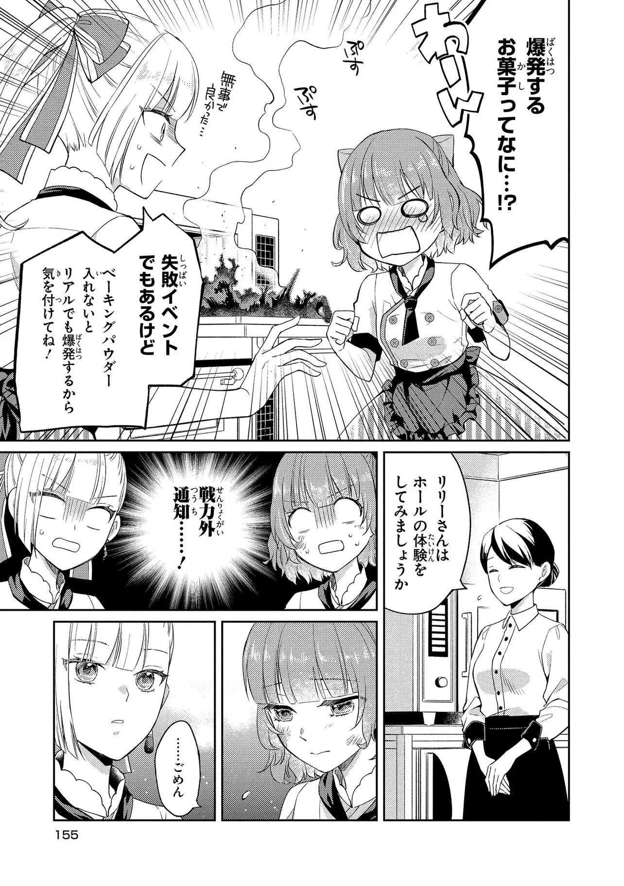 悪役令嬢のショコラティエは推しの攻略に有効でした 第5話 - 23