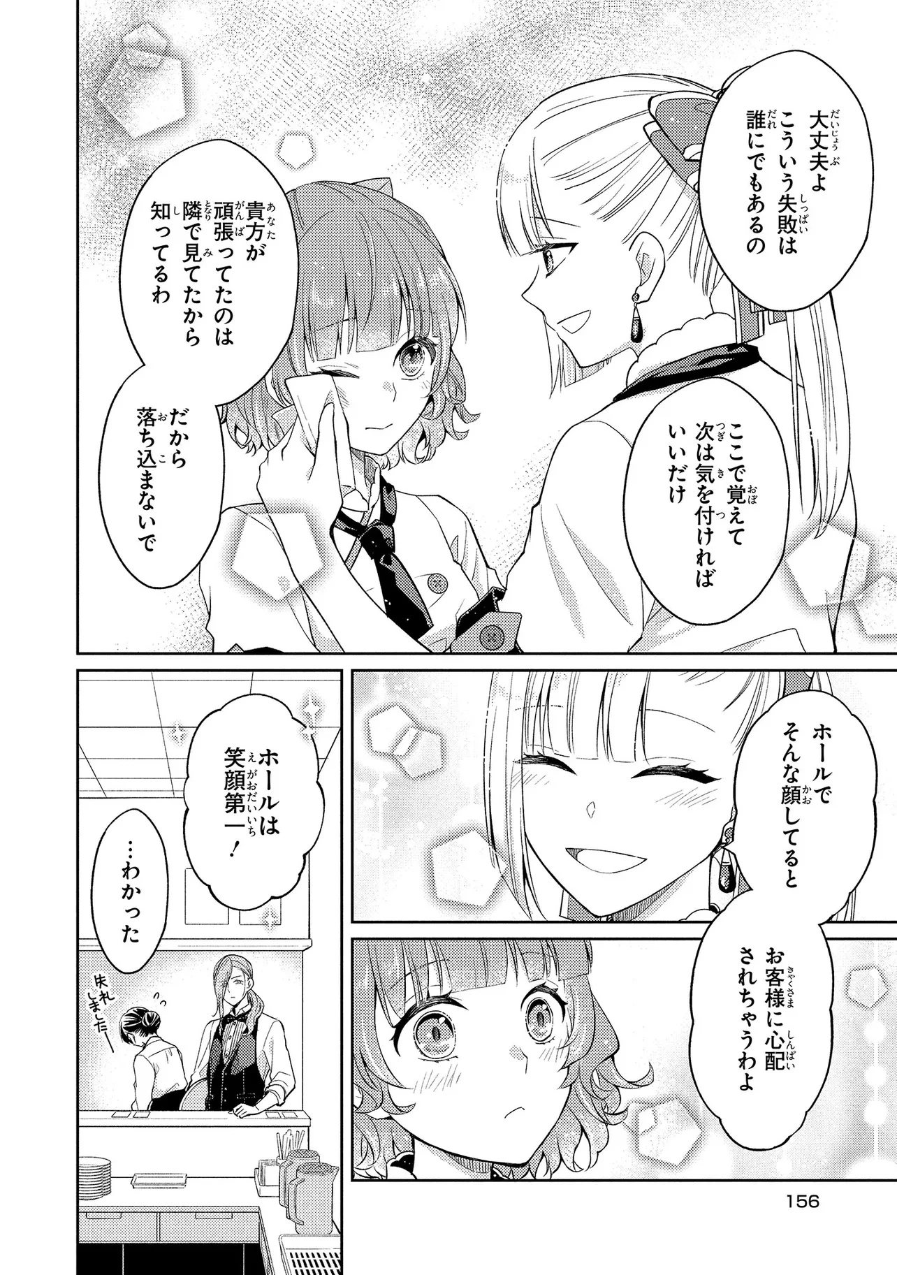 悪役令嬢のショコラティエは推しの攻略に有効でした 第5話 - 24