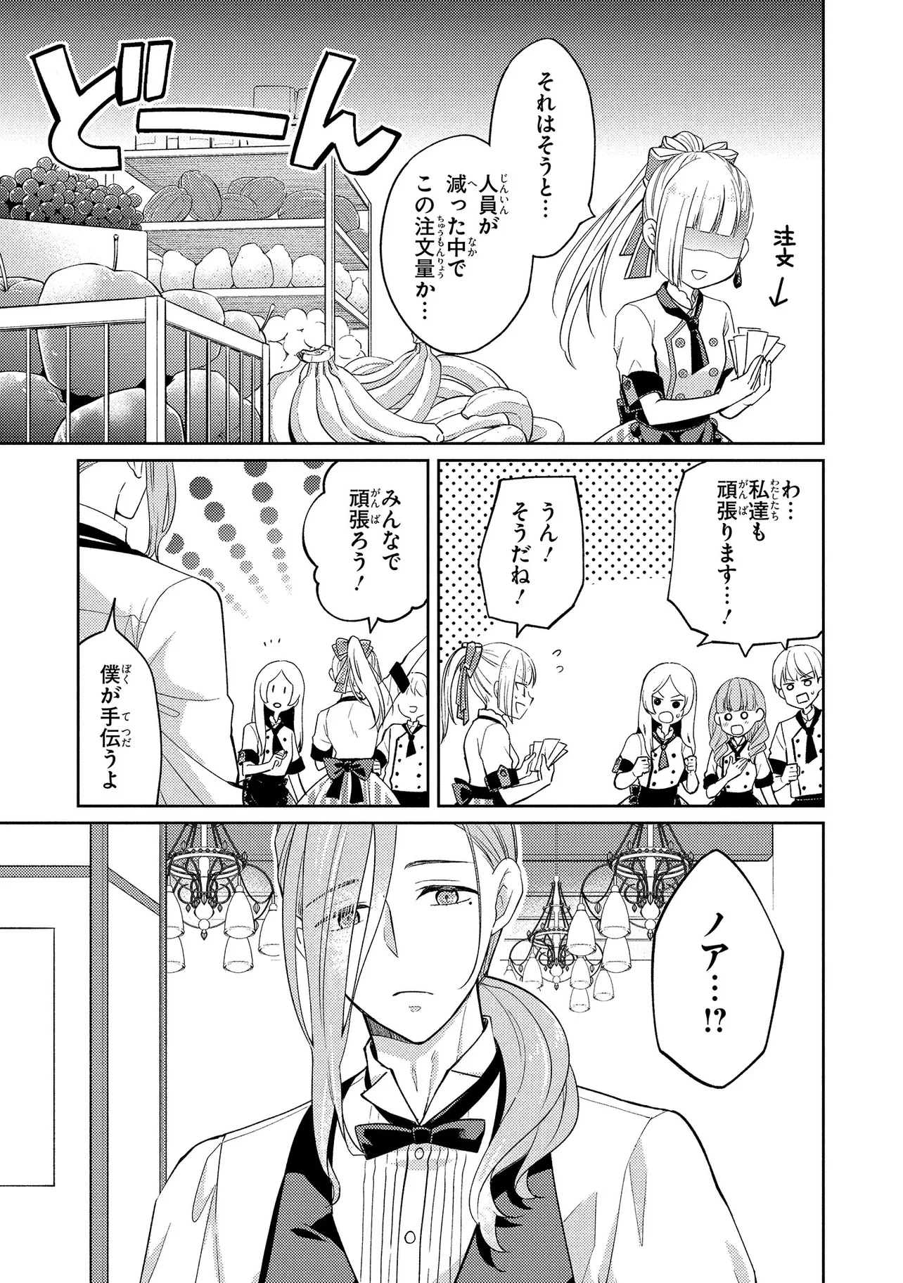 悪役令嬢のショコラティエは推しの攻略に有効でした 第5話 - 25