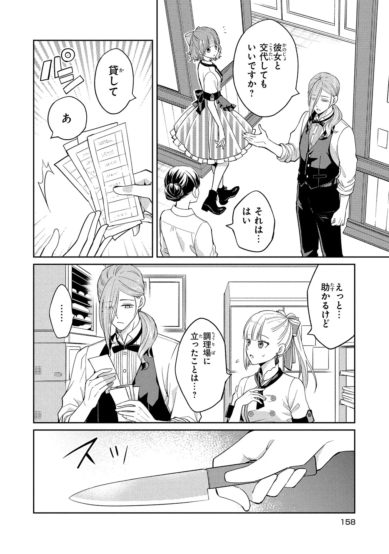 悪役令嬢のショコラティエは推しの攻略に有効でした 第5話 - 26