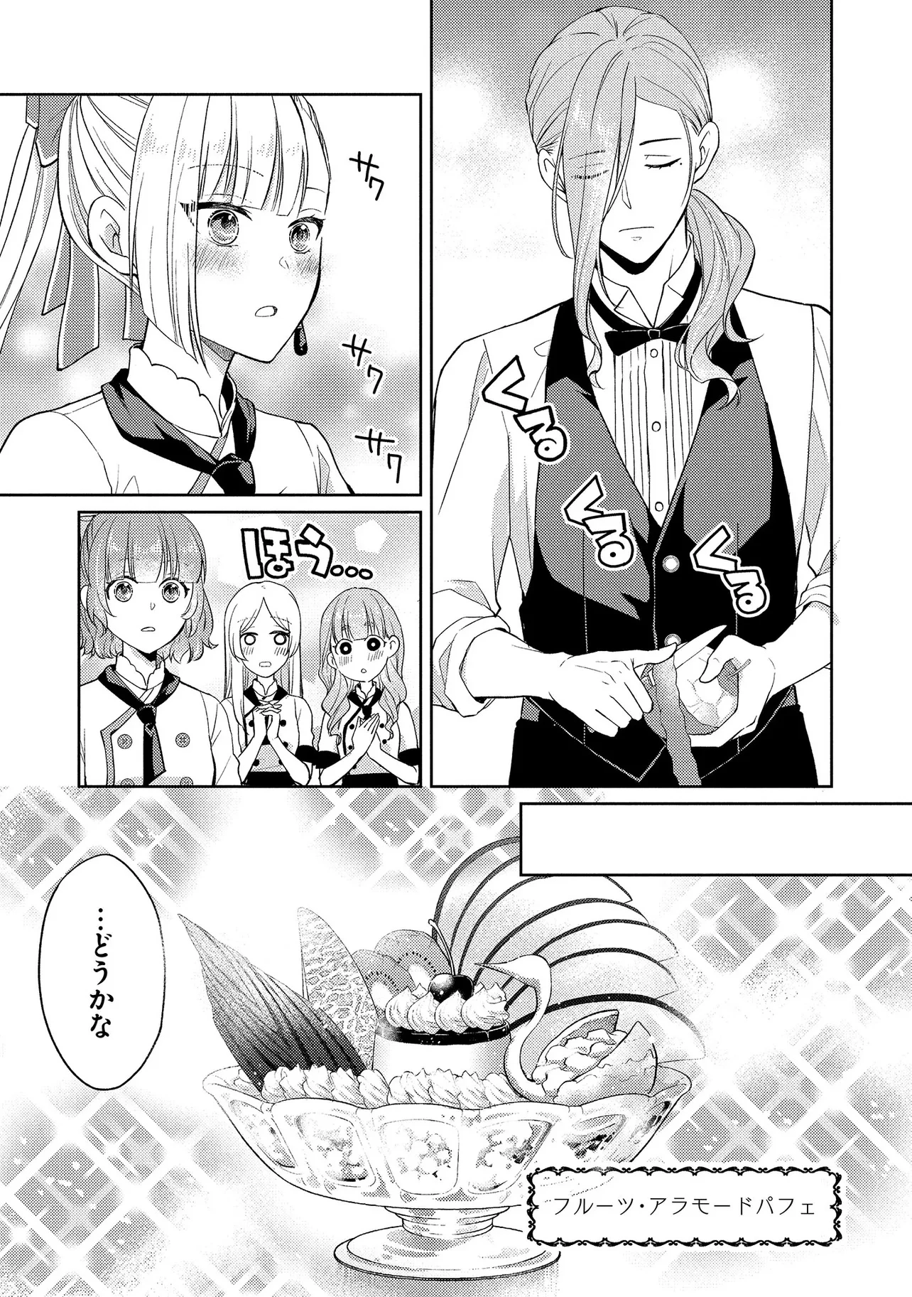 悪役令嬢のショコラティエは推しの攻略に有効でした 第5話 - 27