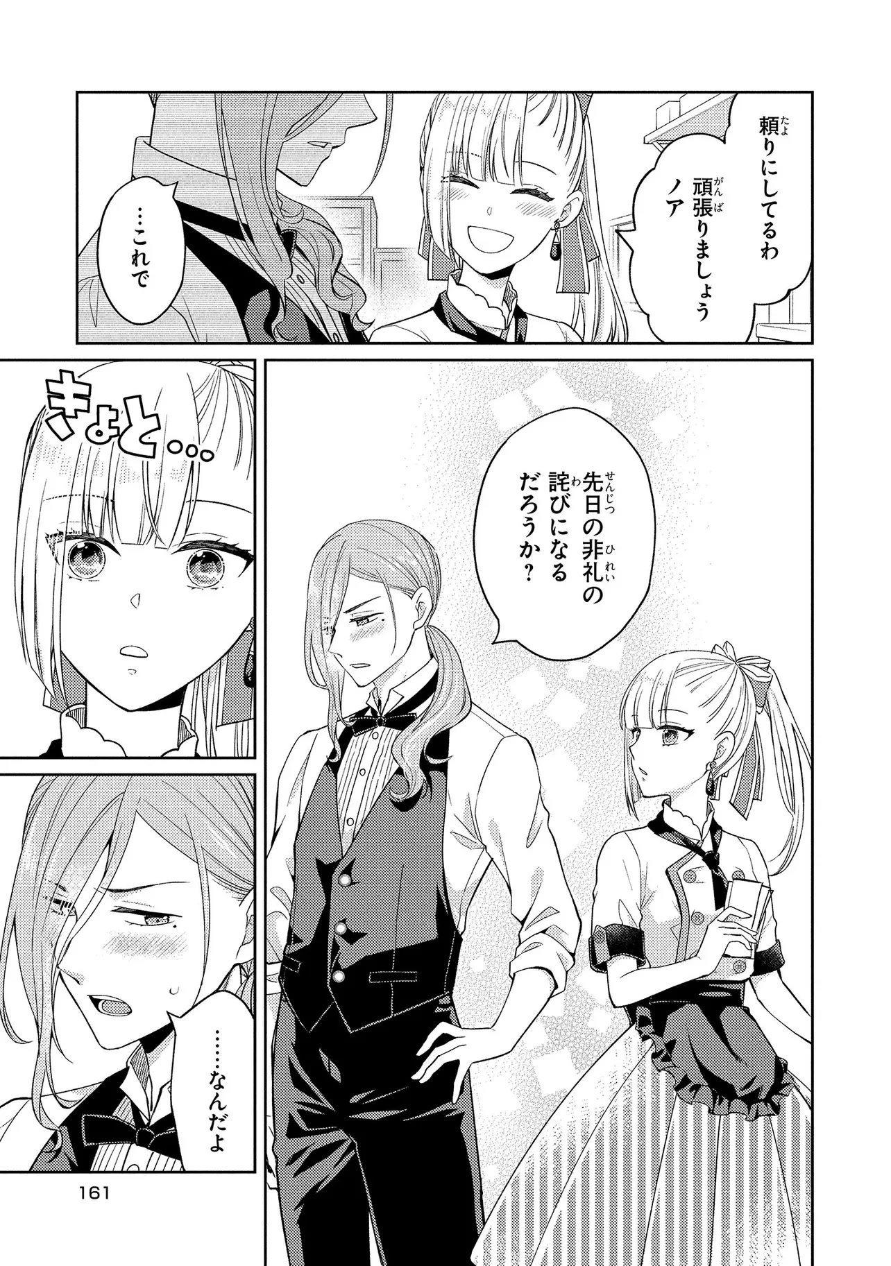 悪役令嬢のショコラティエは推しの攻略に有効でした 第5話 - 29