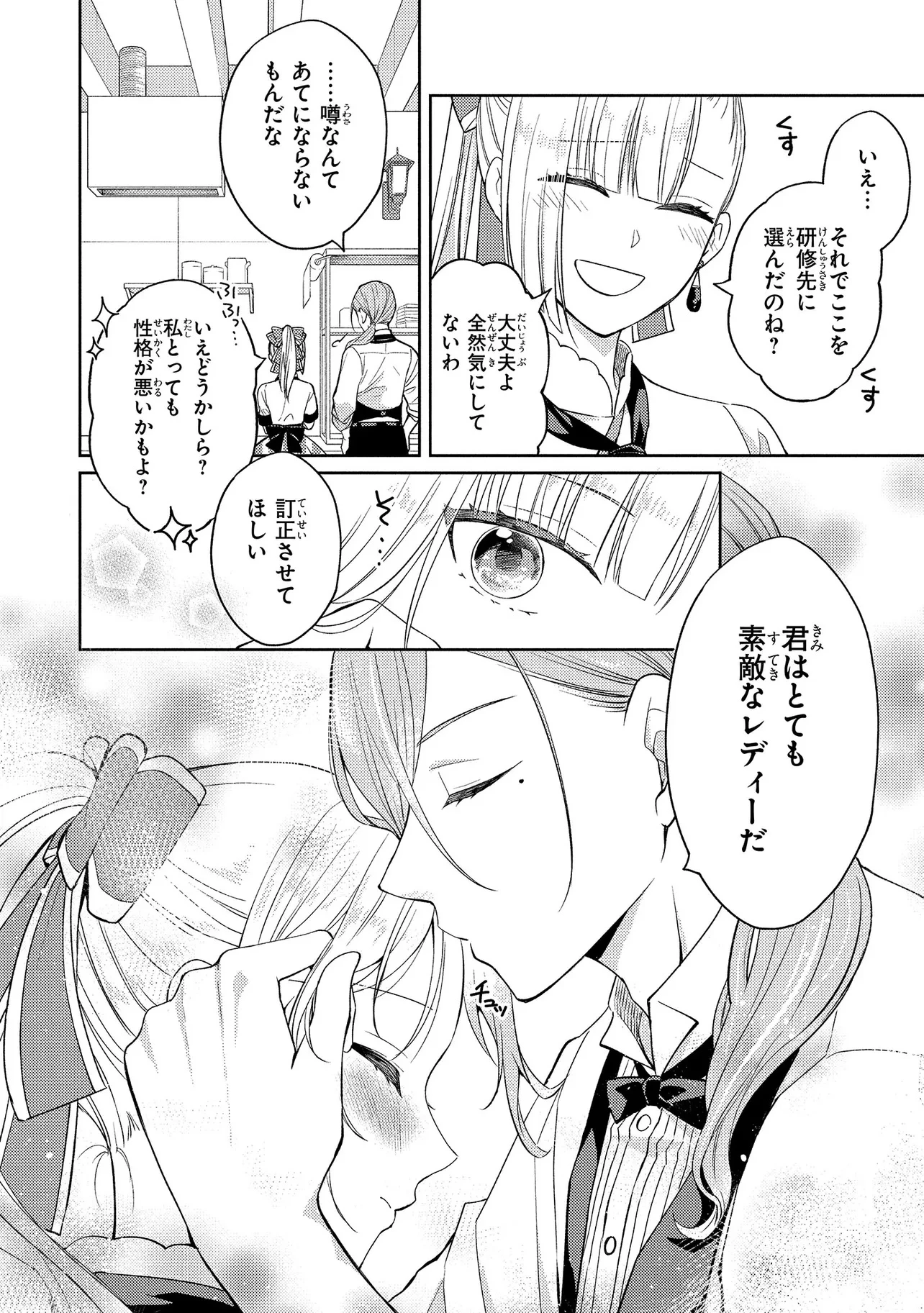 悪役令嬢のショコラティエは推しの攻略に有効でした 第5話 - 30