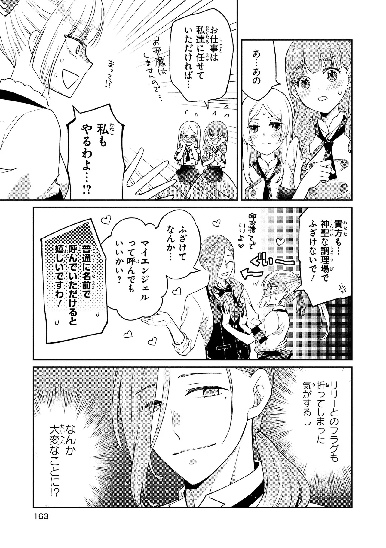 悪役令嬢のショコラティエは推しの攻略に有効でした 第5話 - 31