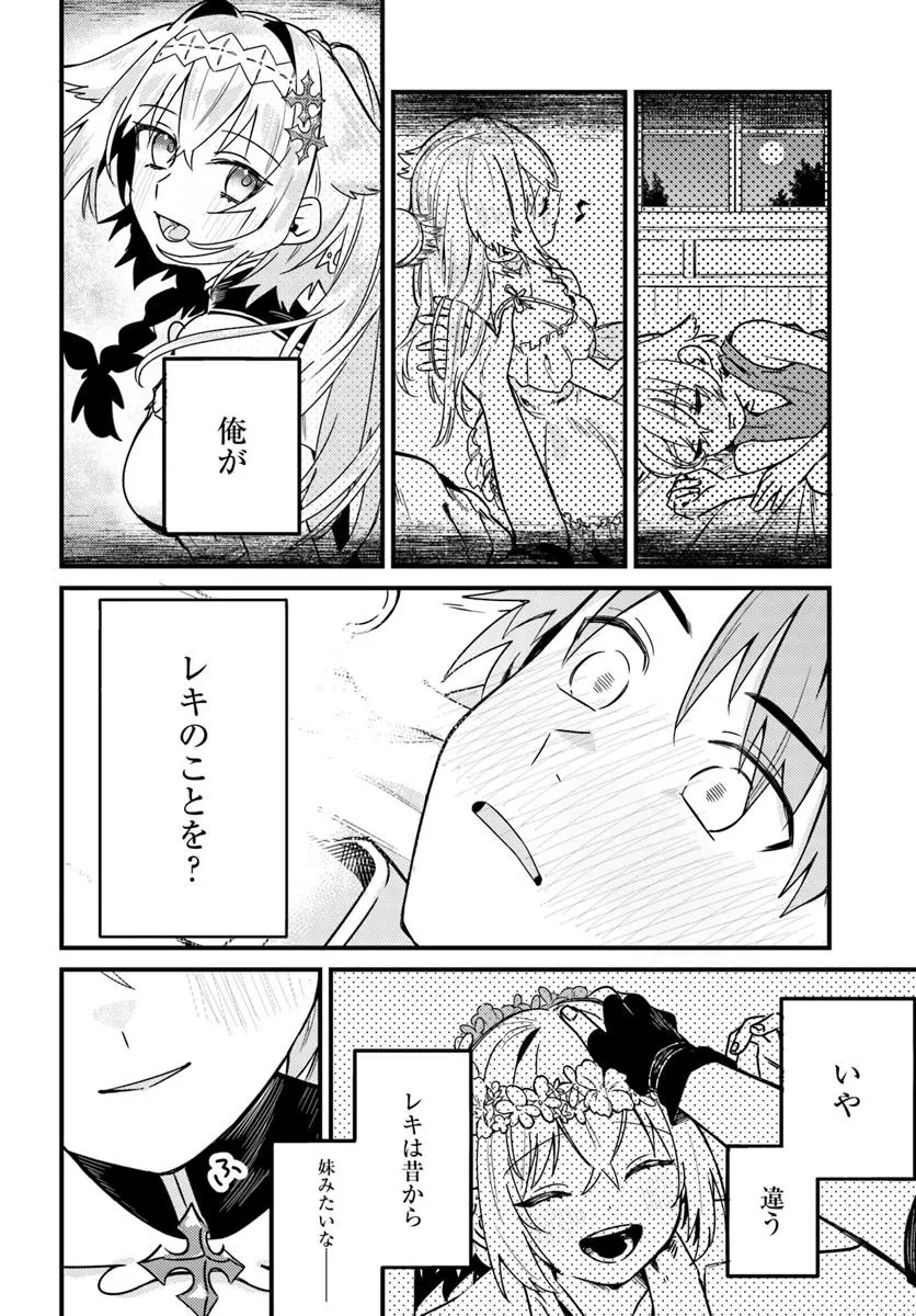 勇者パーティーをクビになったので故郷に帰ったら、メンバー全員がついてきたんだが 第3.2話 - 4